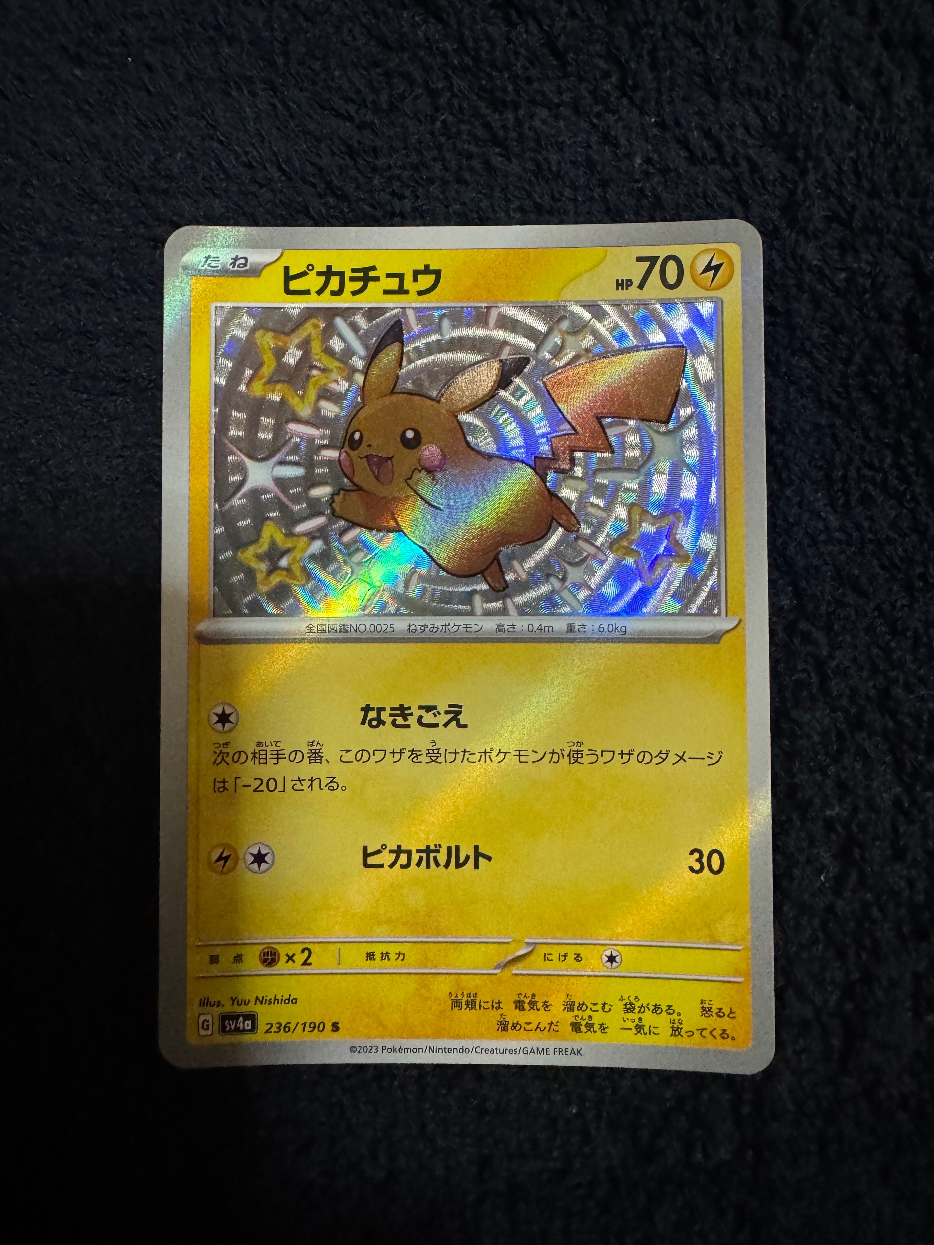 ピカチュウ S [SV4a 236/190](ハイクラスパック「シャイニートレジャーex」)