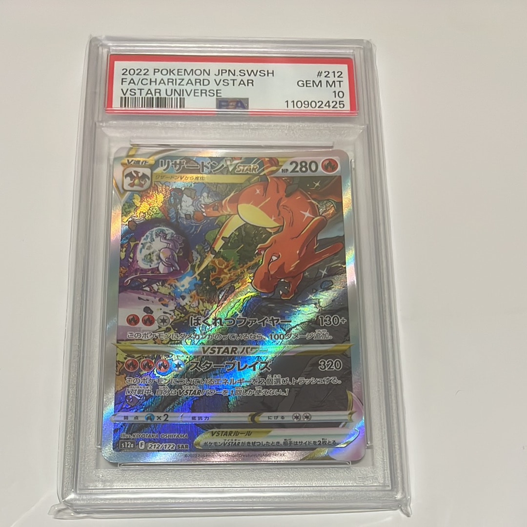 リザードンVSTAR SAR[s12a 212/172](ハイクラスパック「VSTARユニバース」)