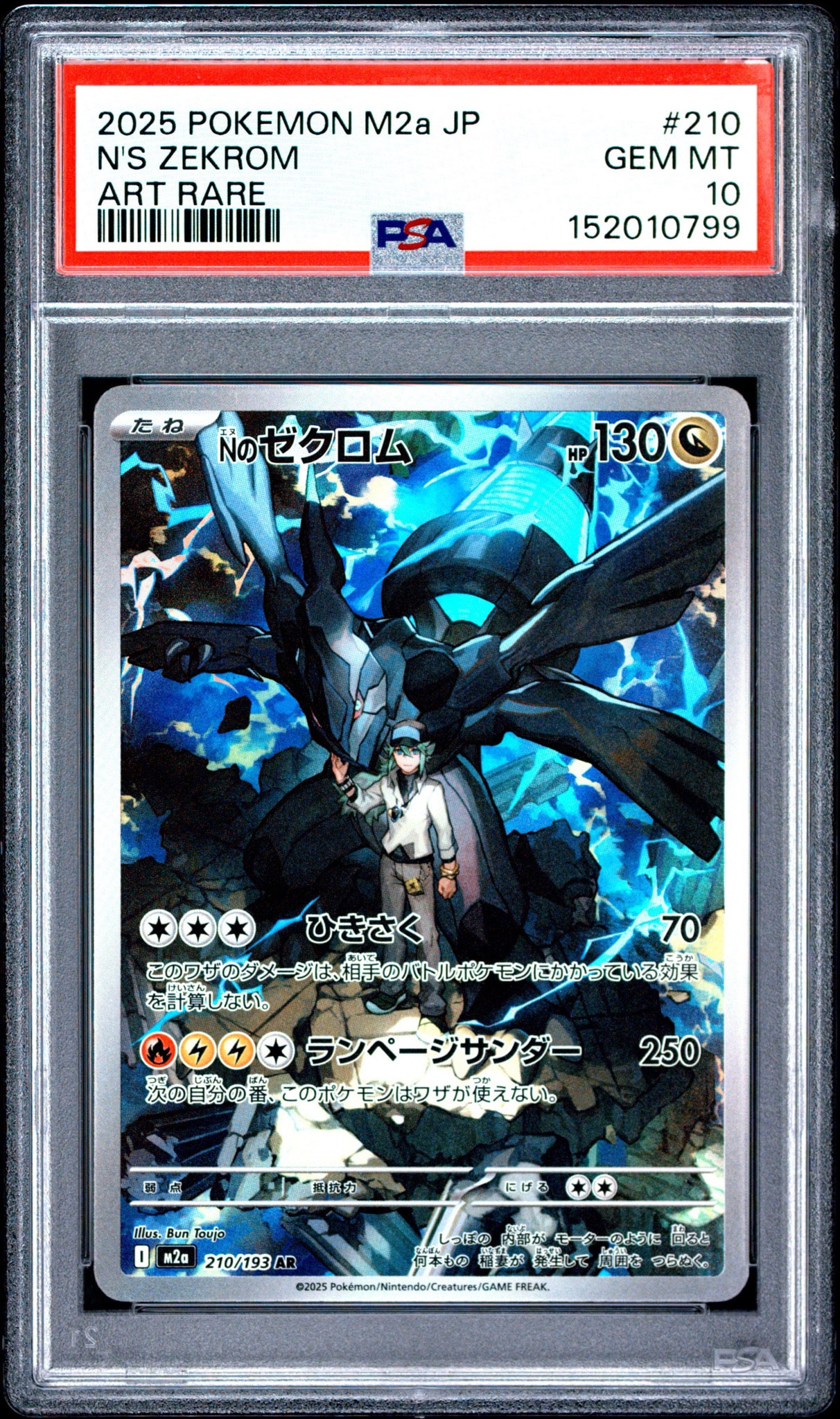 Nのゼクロム AR [M2a 210/193](ハイクラスパック「MEGAドリームex