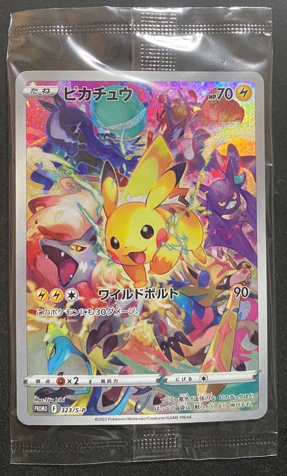 ピカチュウ: プロモ[323 S-P](プロモーションカード「プレシャス コレクターボックス ソード&シールド」)