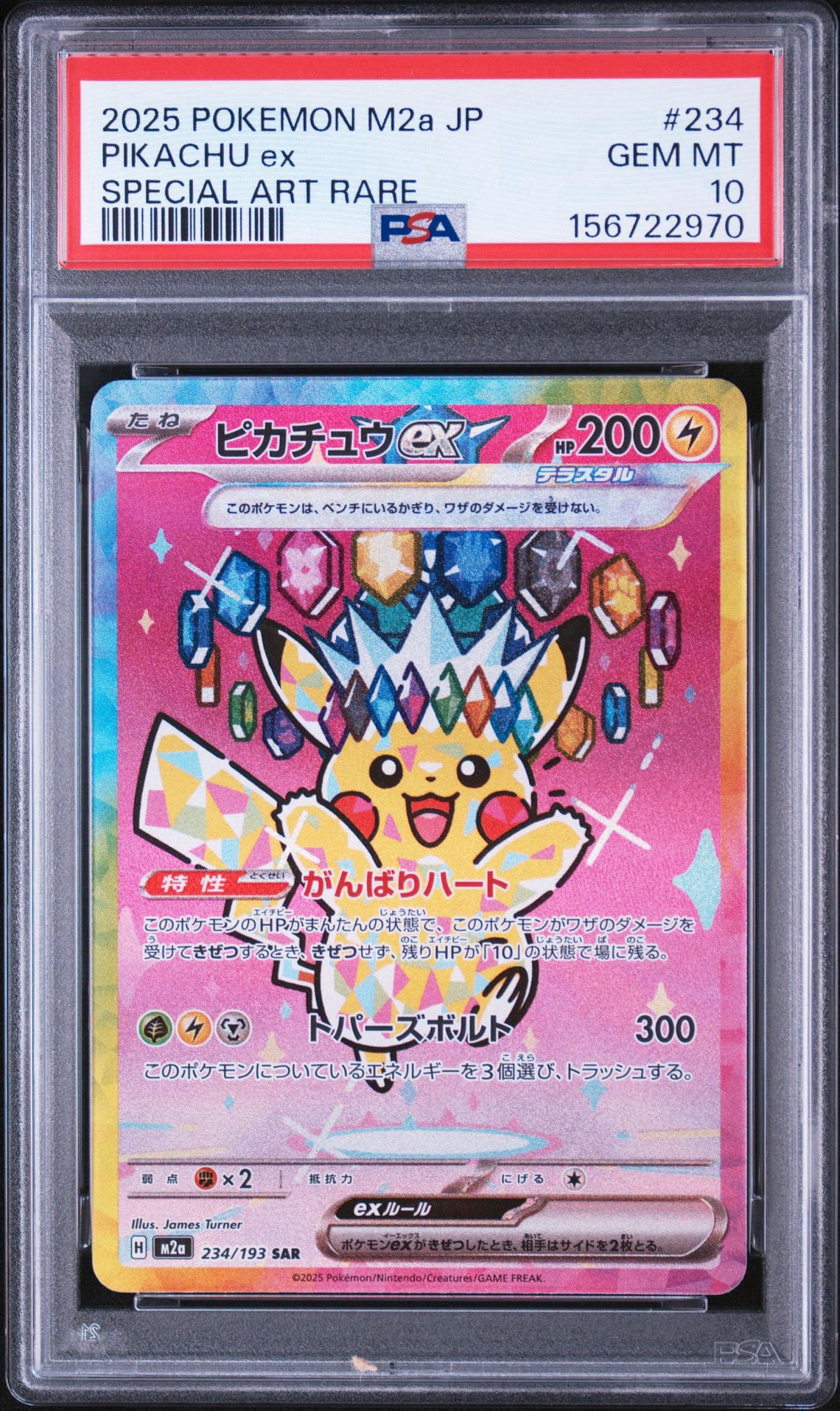 ピカチュウex SAR [M2a 234/193](ハイクラスパック「MEGAドリームex
