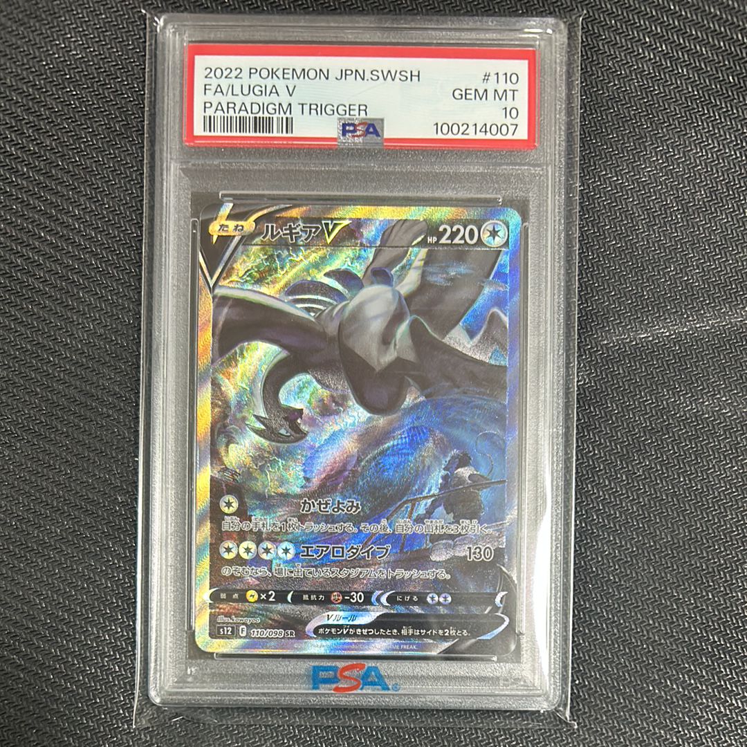 ルギアV SR:SA[s12 110/098](拡張パック「パラダイムトリガー」)
