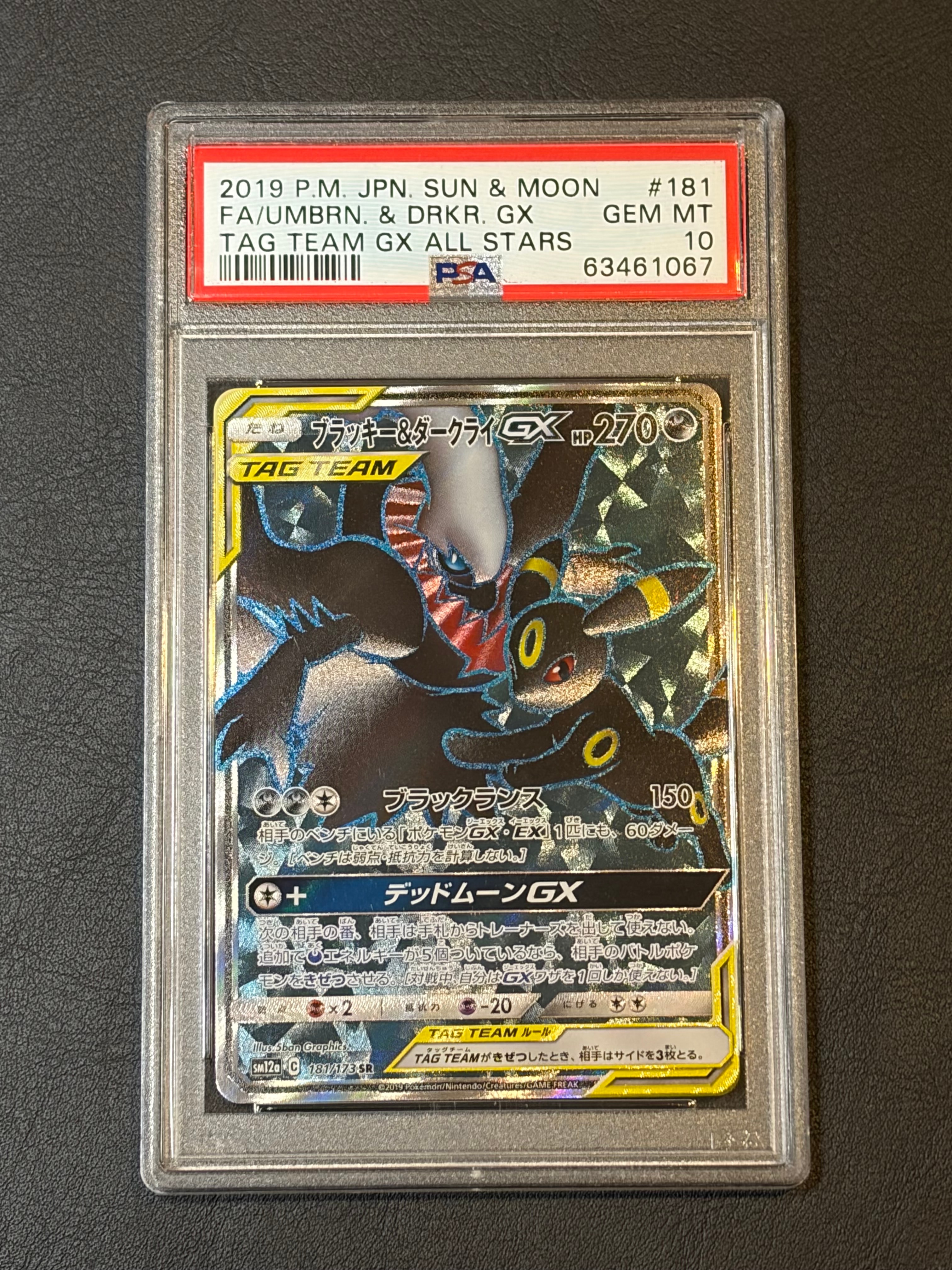 ブラッキー&ダークライGX SR[SM12a 181/173](ハイクラスパック「TAG TEAM GX タッグオールスターズ」)