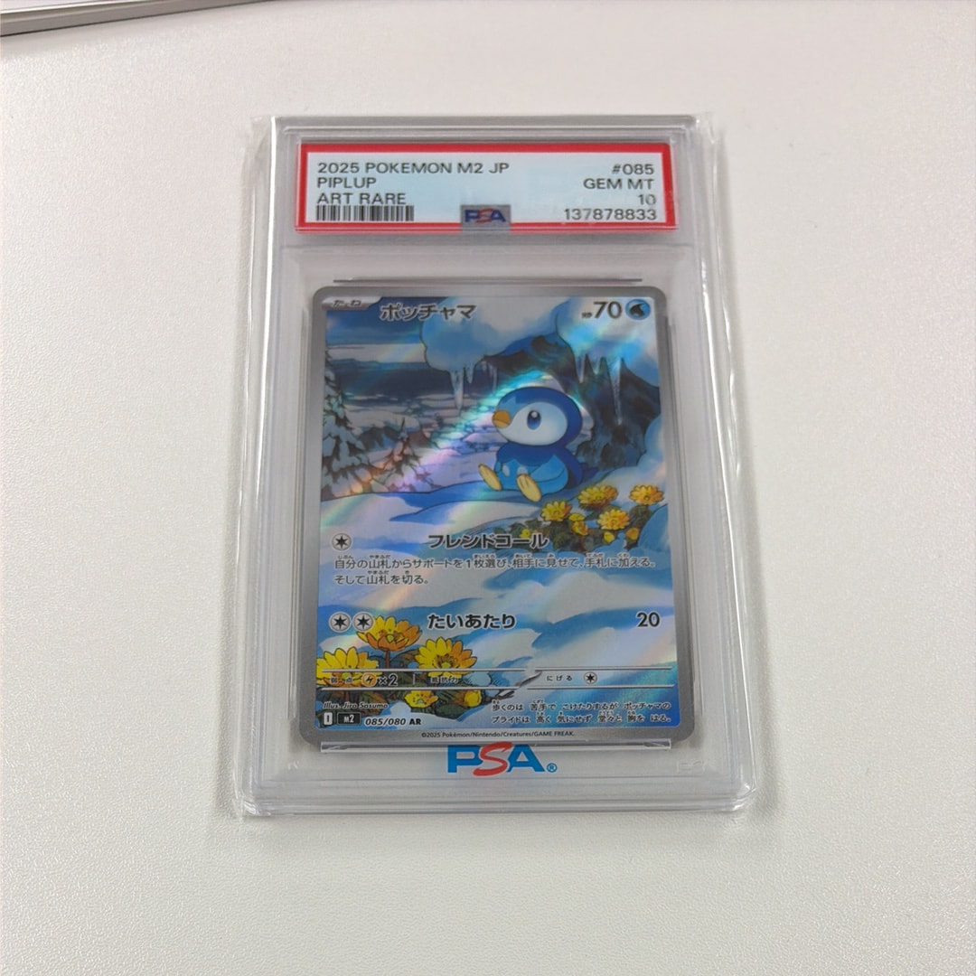 ポッチャマ AR [M2 085/080](拡張パック「インフェルノX」)