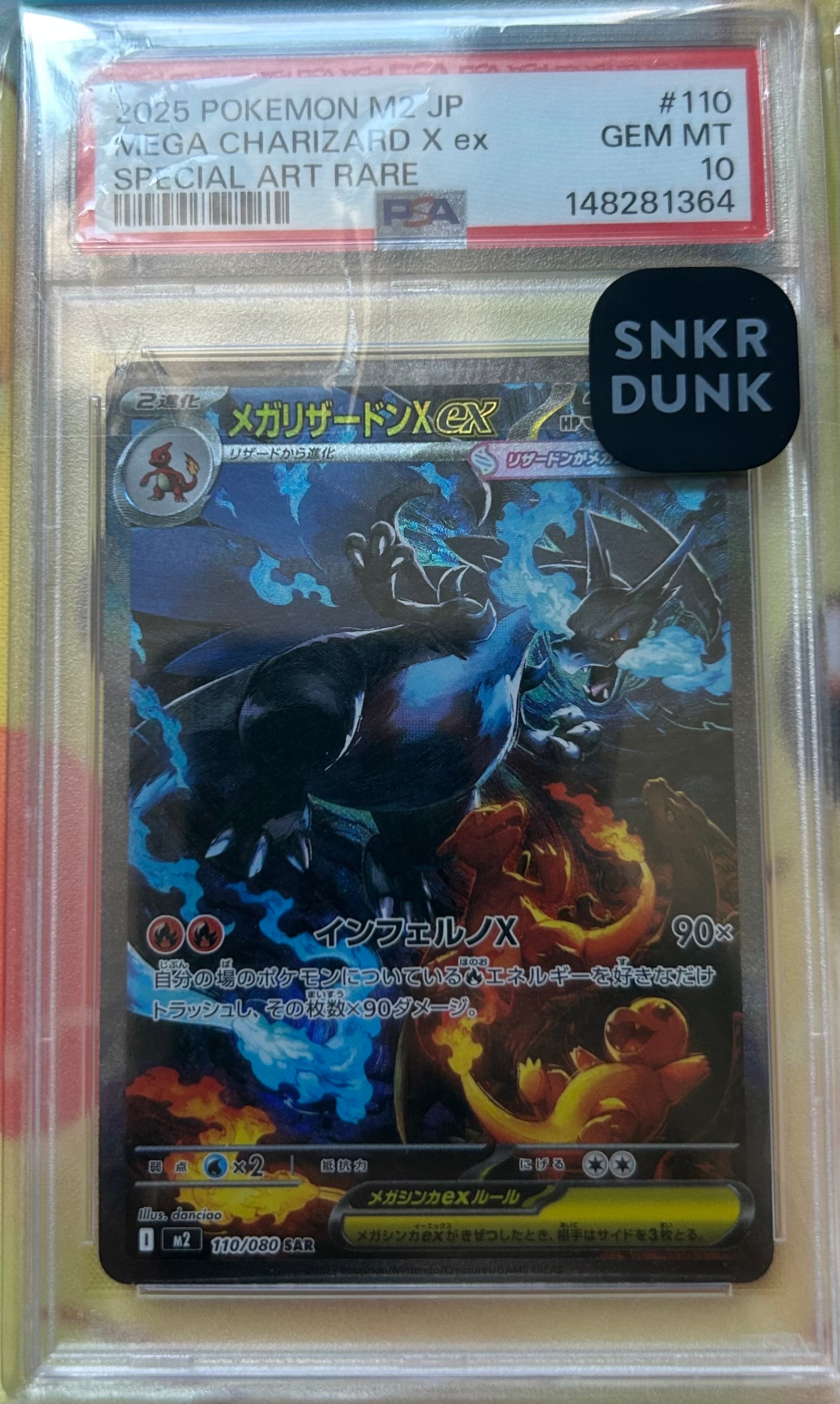 メガリザードンXex SAR [M2 110/080](拡張パック「インフェルノX」)