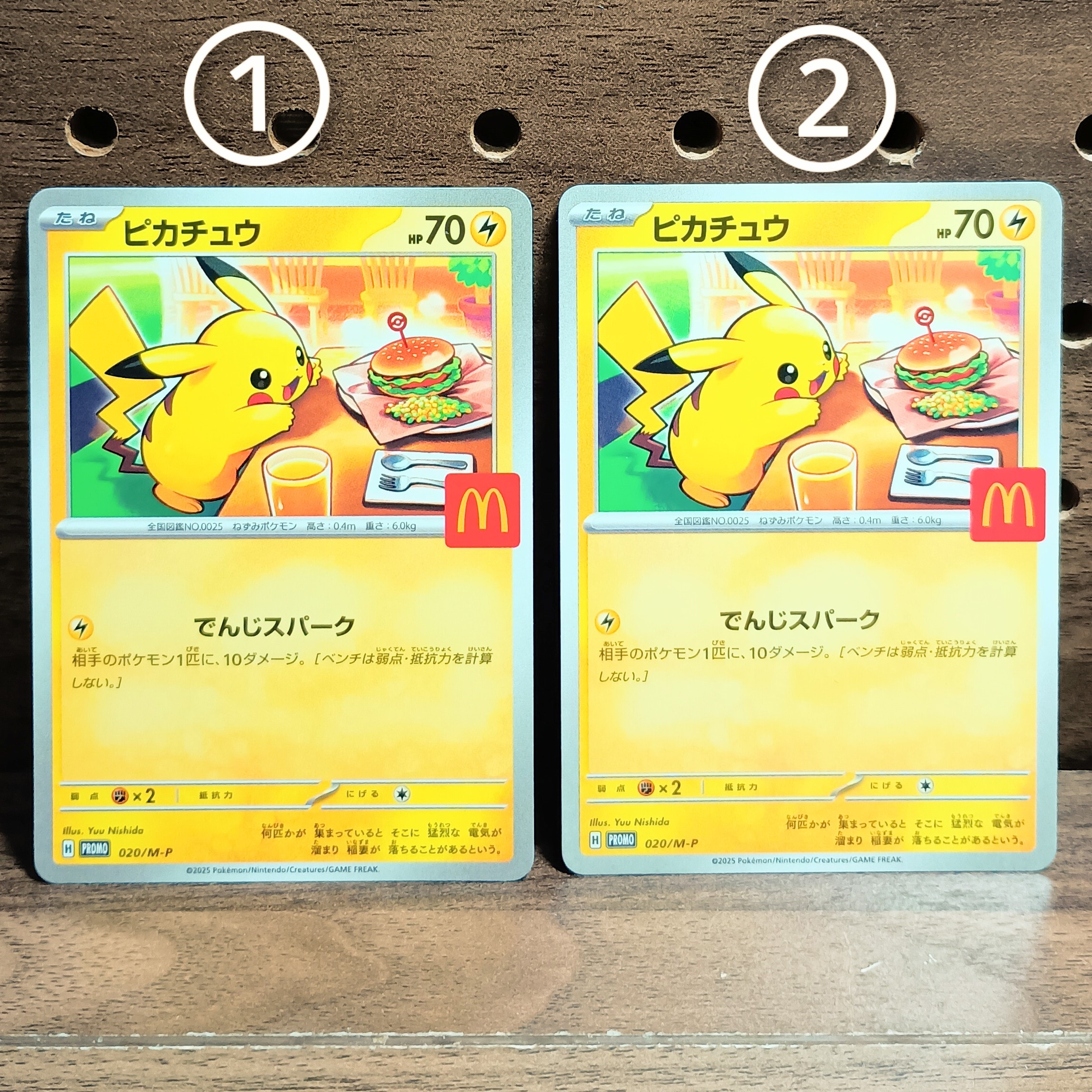 状態C】ピカチュウ P [M-P 020](プロモカードパック「マクドナルド