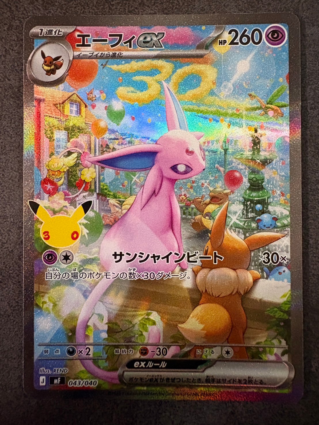 エーフィex SAR仕様 [MF 043/040](構築デッキ「30th CELEBRATION プレミアムデッキセット エーフィ・ブラッキー」)