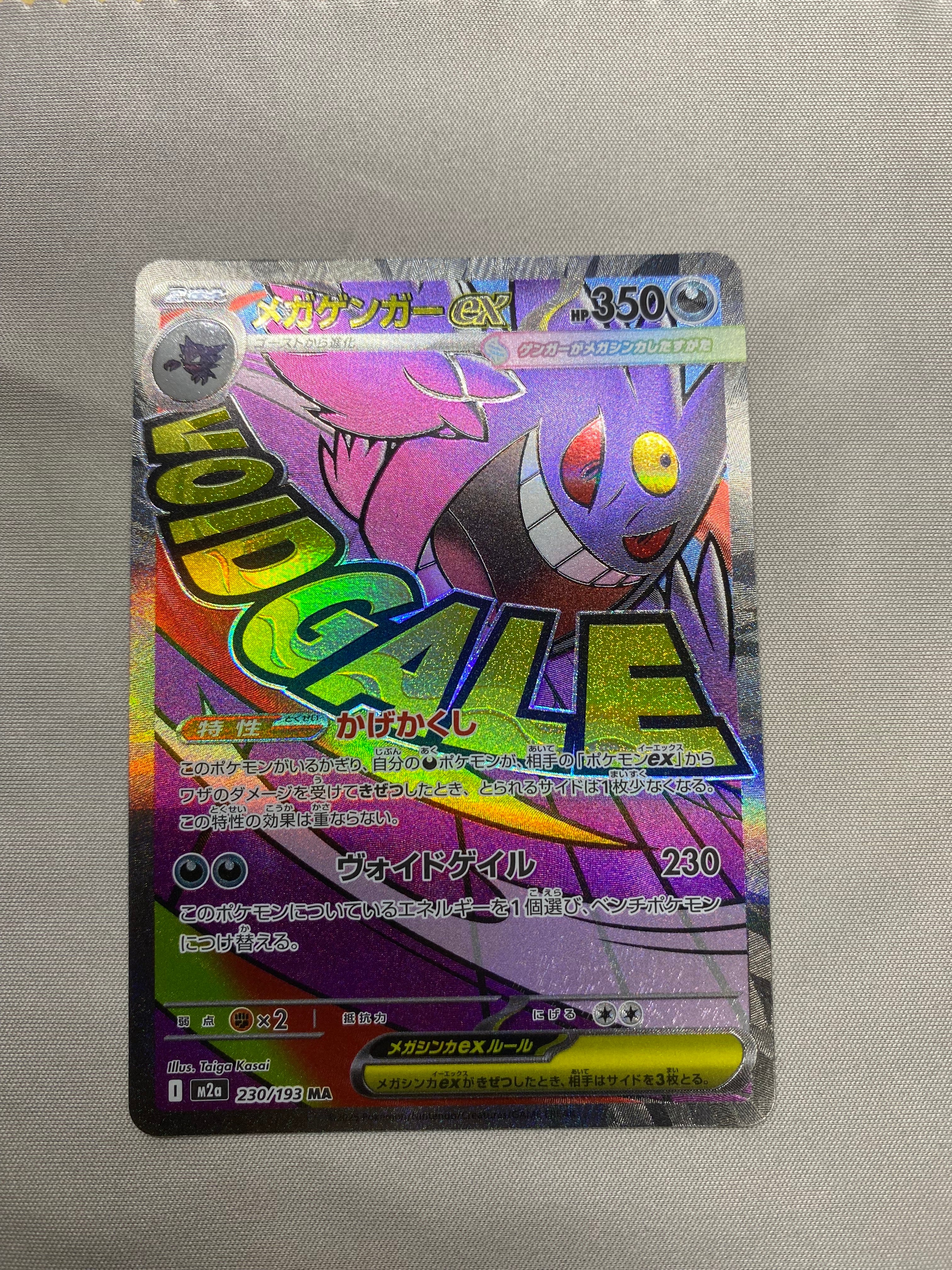 メガゲンガーex MA [M2a 230/193](ハイクラスパック「MEGAドリームex」)