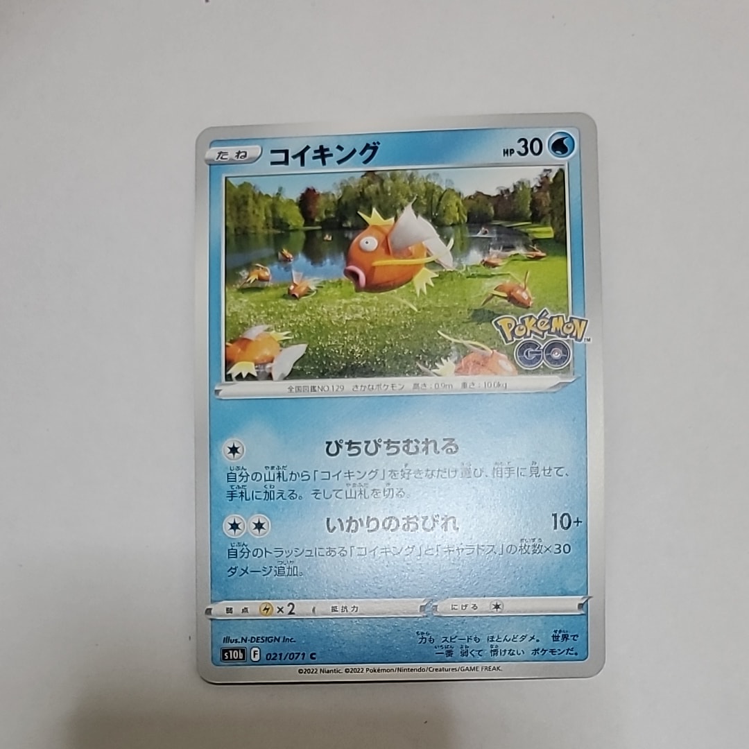 コイキング C[s10b 021/071](強化拡張パック「Pokemon GO」)通販・買取