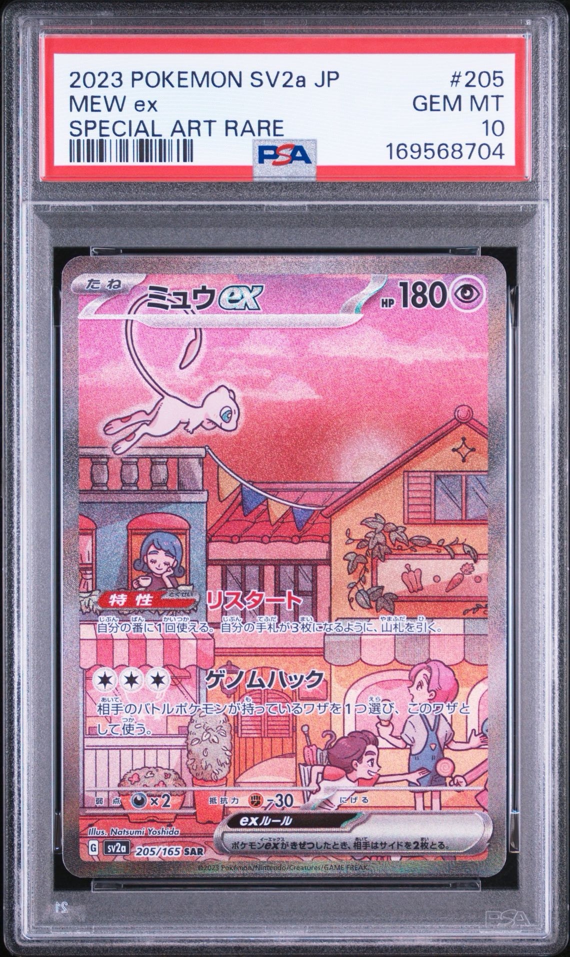 ミュウex SAR[SV2a 205/165](強化拡張パック「ポケモンカード151」)