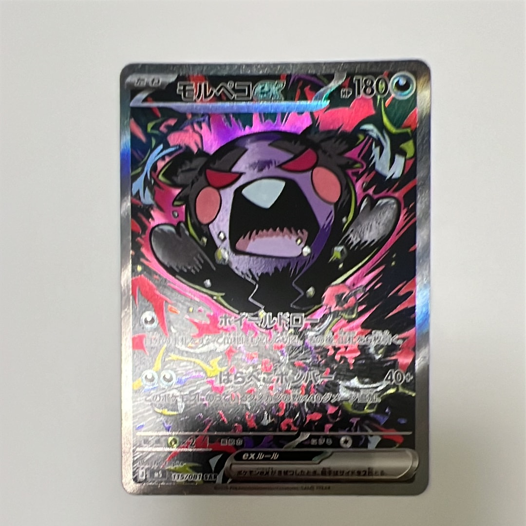 モルペコex SAR [M5 115/081](拡張パック「アビスアイ」)