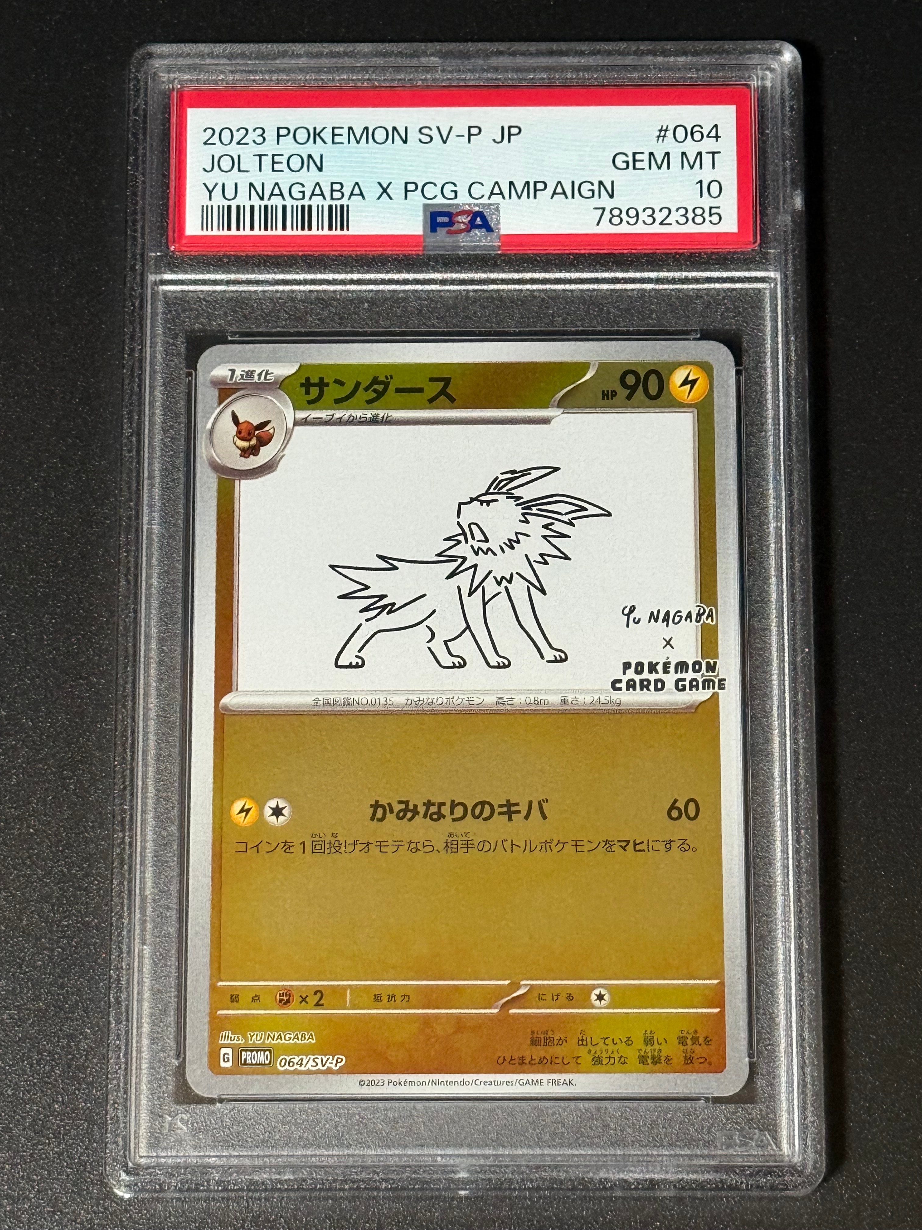 サンダース: プロモ [SV-P 064](「YU NAGABA×ポケモンカードゲーム」プロモーションカード「SV-P」)
