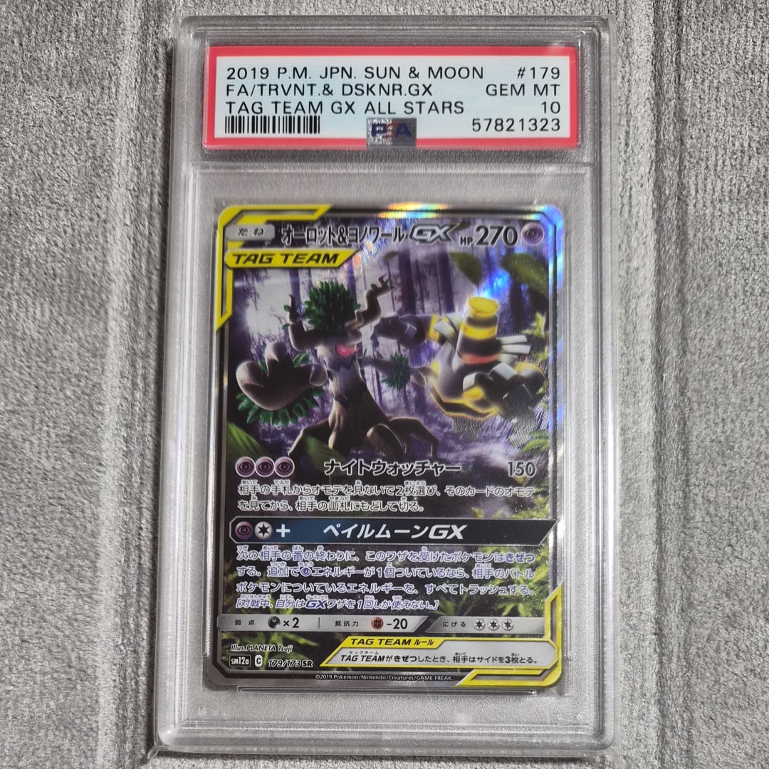 オーロット&ヨノワールGX SR: SA[SM12a 179/173](ハイクラスパック「TAG TEAM GX タッグオールスターズ」)