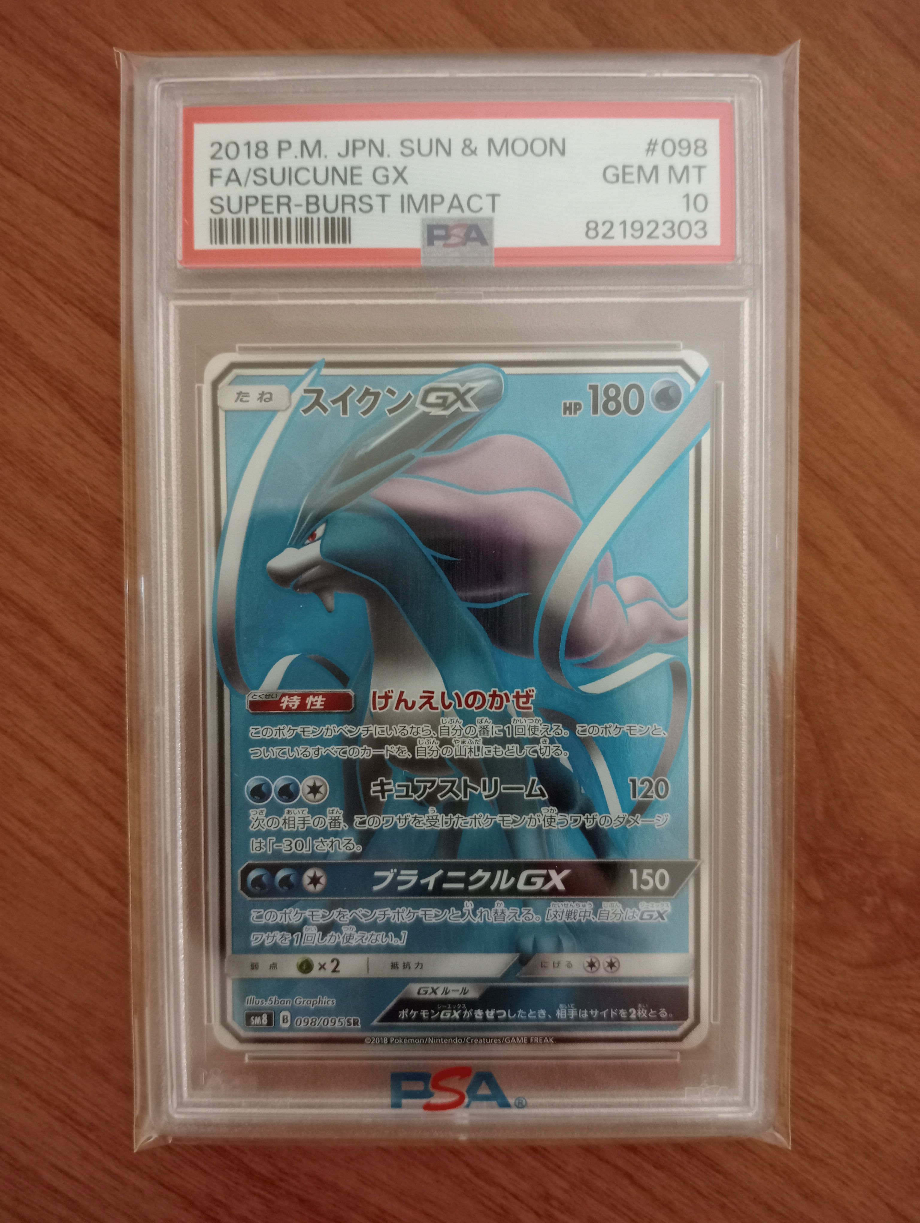 Suicune GX SR[SM8 098/095](Expansion Pack "Super-Burst Impact")