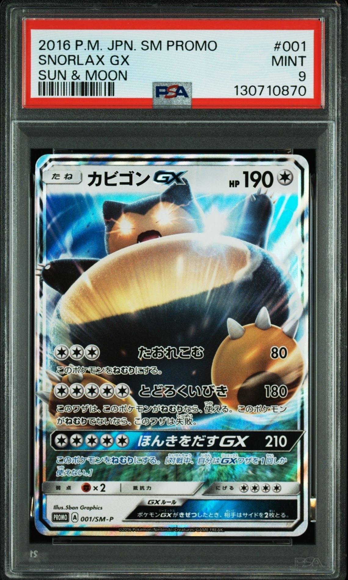 カビゴンGX P [SM-P 001](プロモーションカード「ニンテンドー3DSソフト ポケットモンスター サン・ムーン パッケージ版 早期購入特典」)