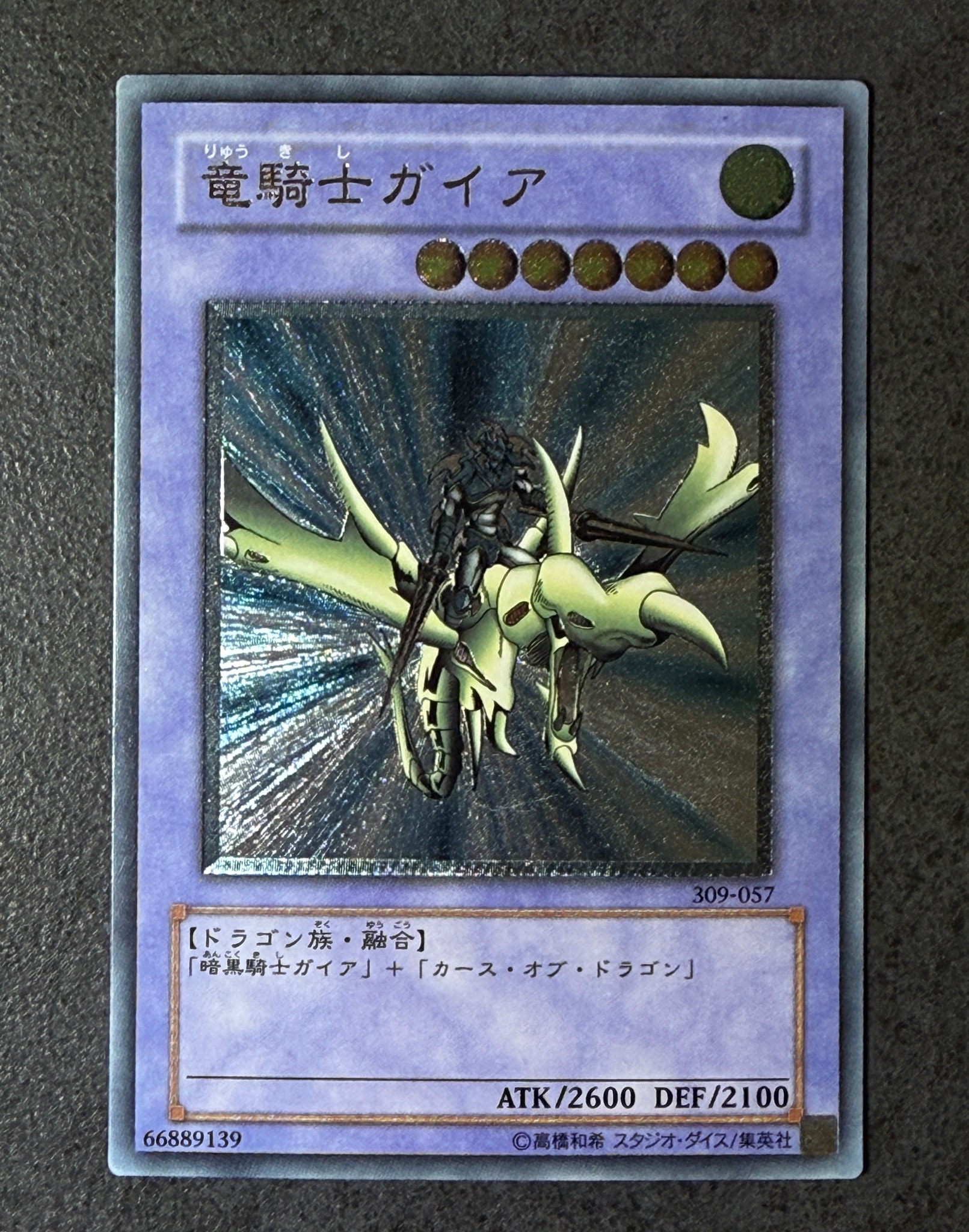 psa9 竜騎士ガイア UL レリーフ 309-057 ファラオの遺産 C（中程度のキズ/ソリあり）】竜騎士ガイア UL [309-057](ファラオの