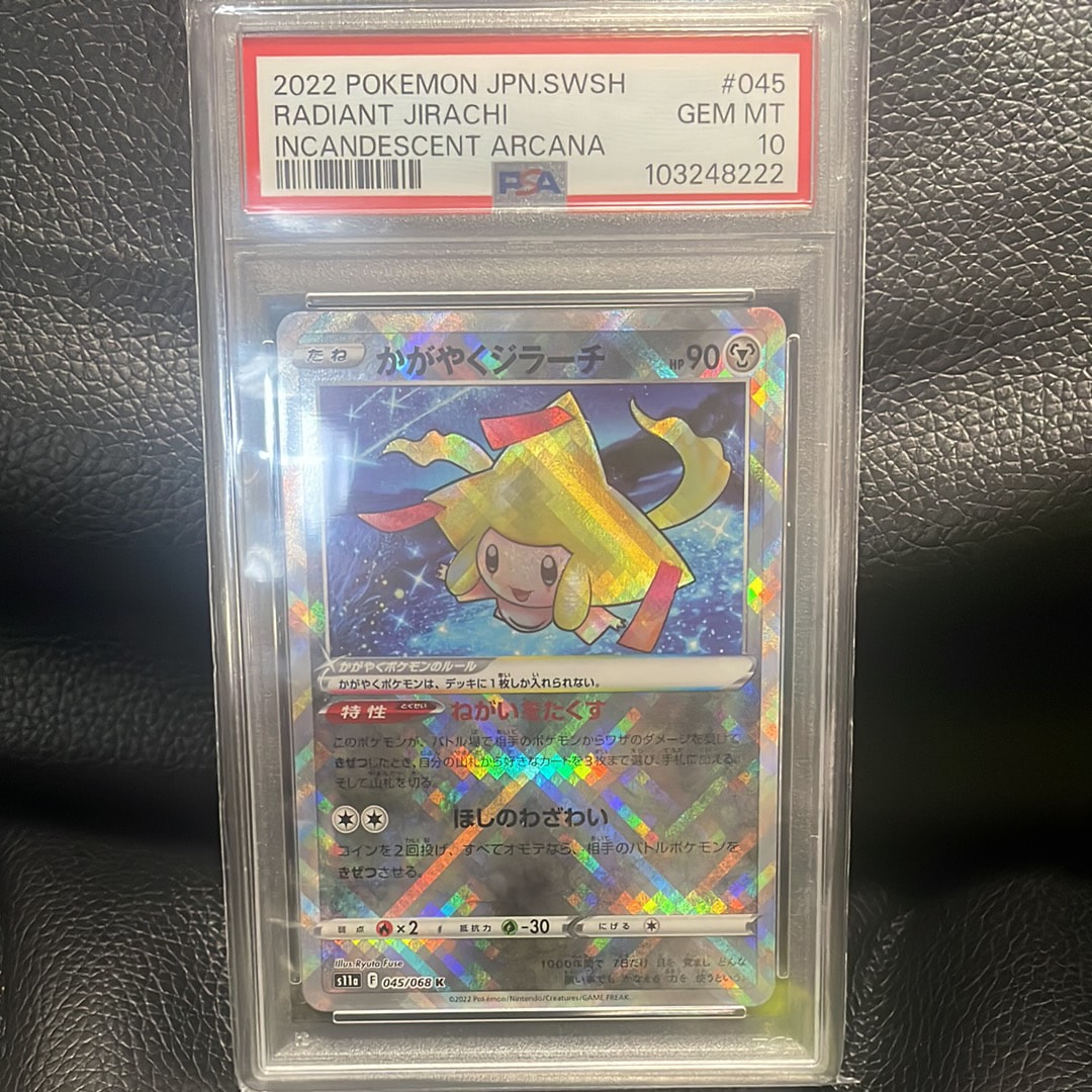 PSA10】かがやくジラーチ K [s11a 045/068](強化拡張パック『白熱の