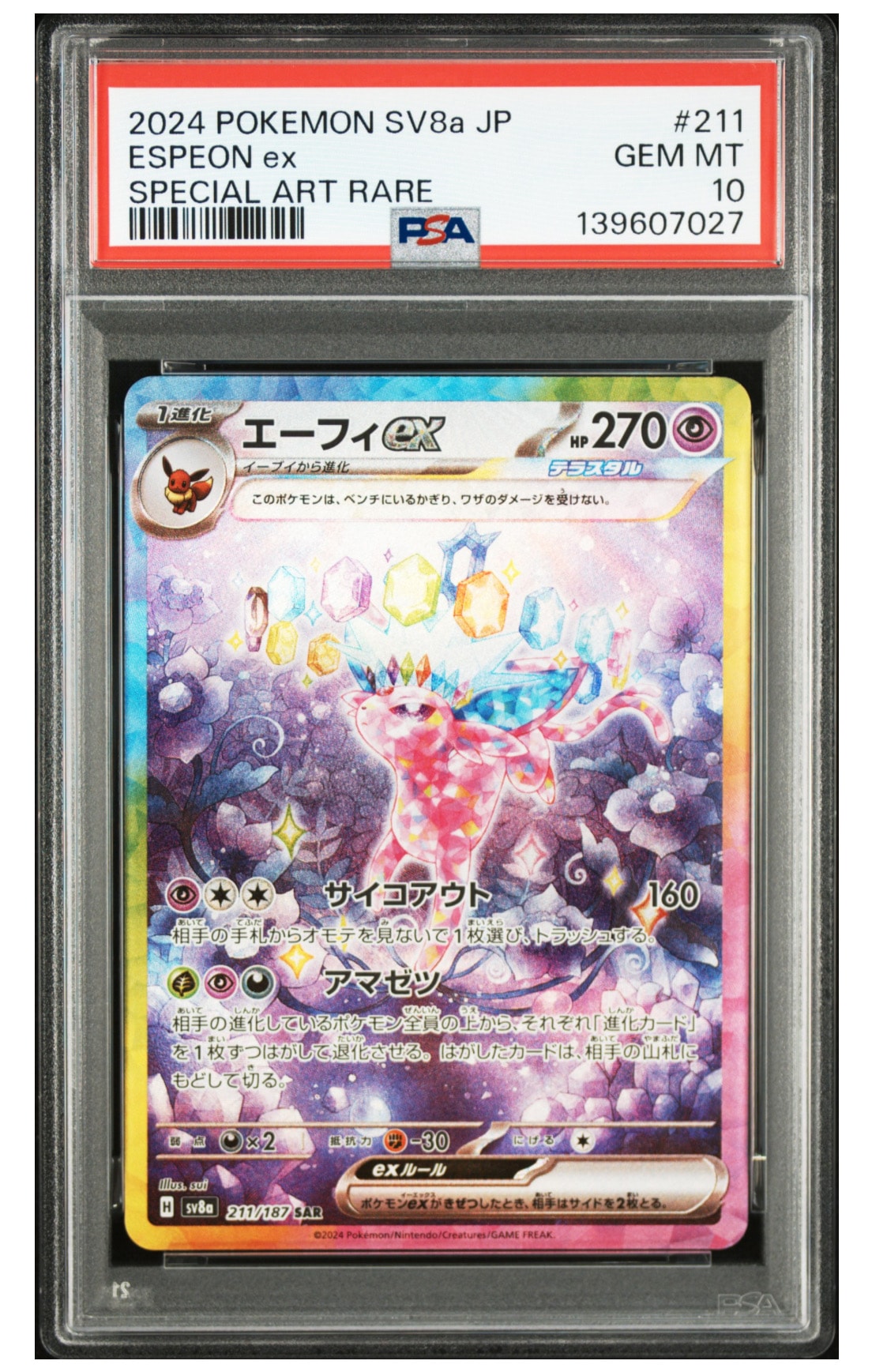 エーフィex SAR [SV8a 211/187](ハイクラスパック「テラスタルフェスex」)