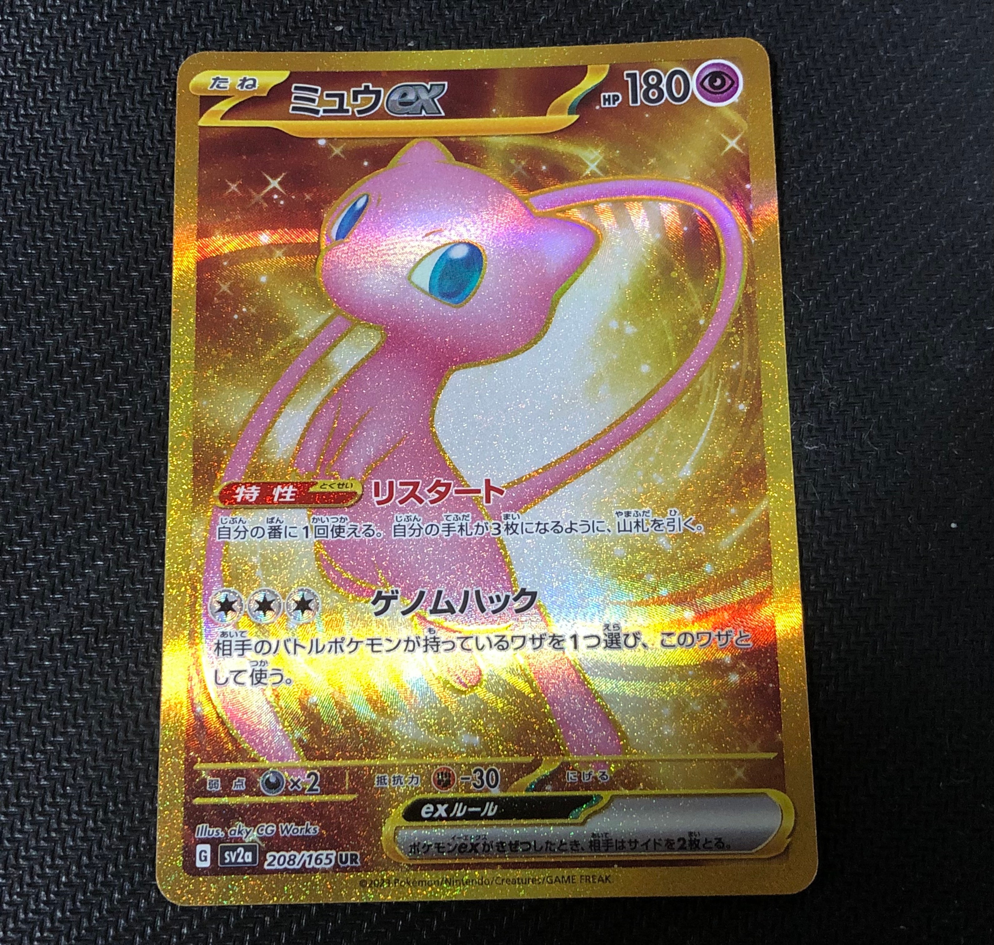 ミュウex UR[SV2a 208/165](強化拡張パック「ポケモンカード151」)