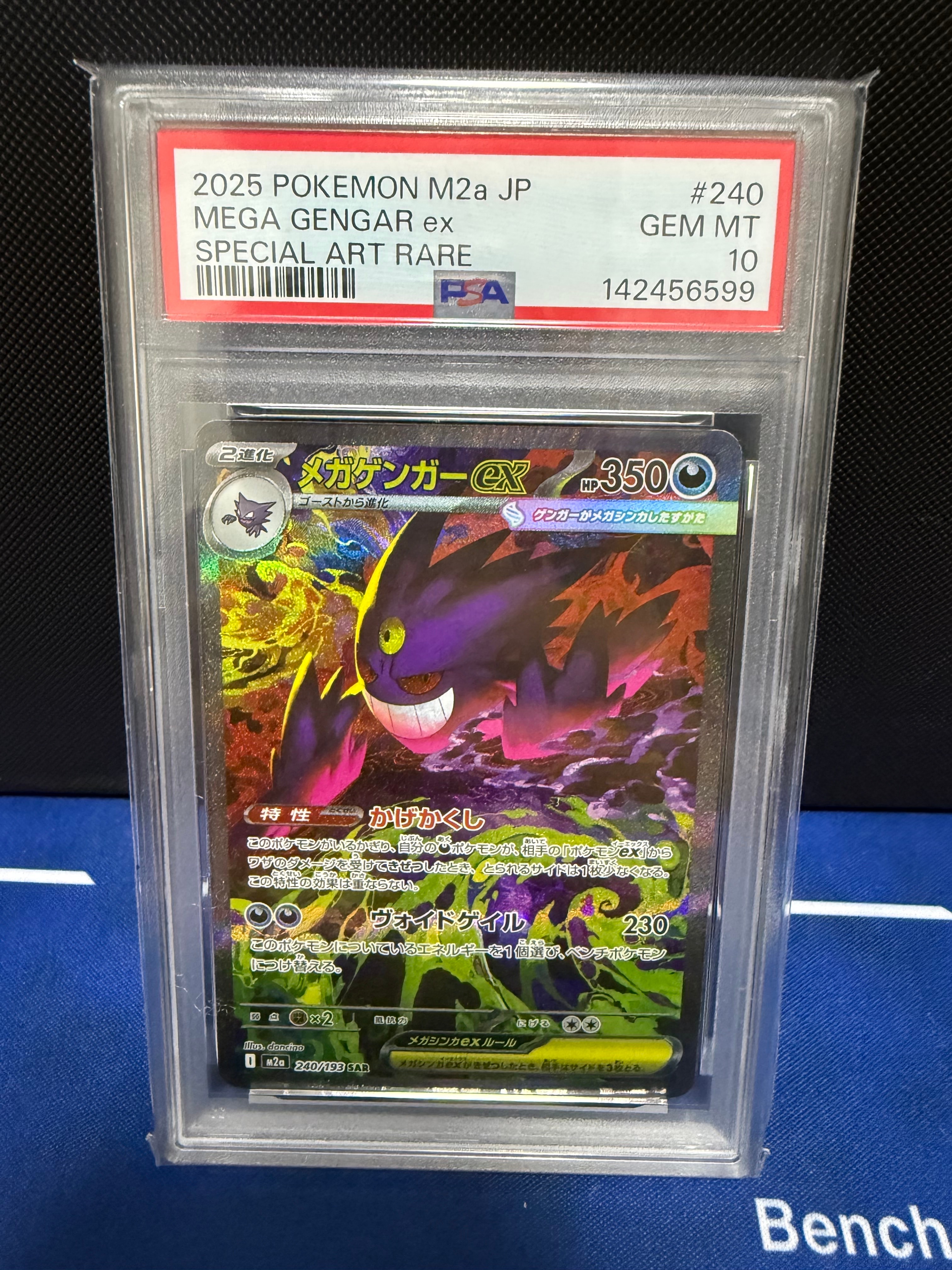 メガゲンガーex SAR [M2a 240/193](ハイクラスパック「MEGAドリームex」)
