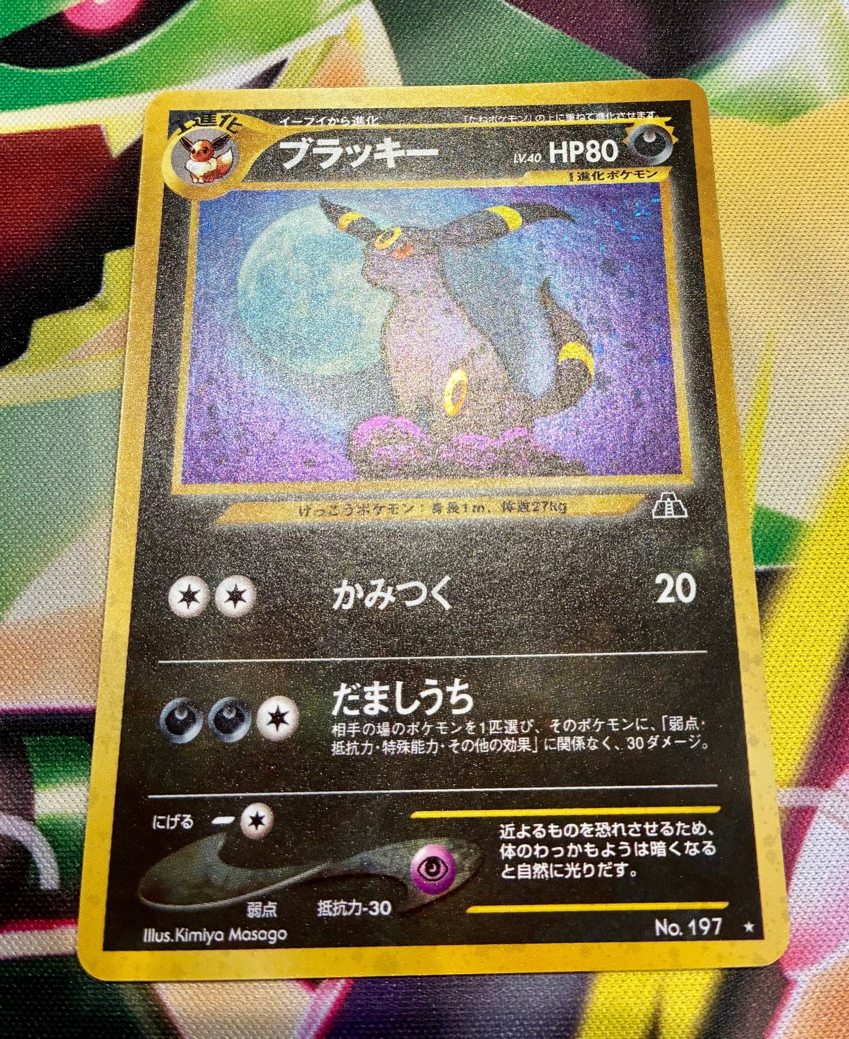 ブラッキー ☆ : 旧裏 [neo2 No.197](ポケモンカード☆neo 拡張パック