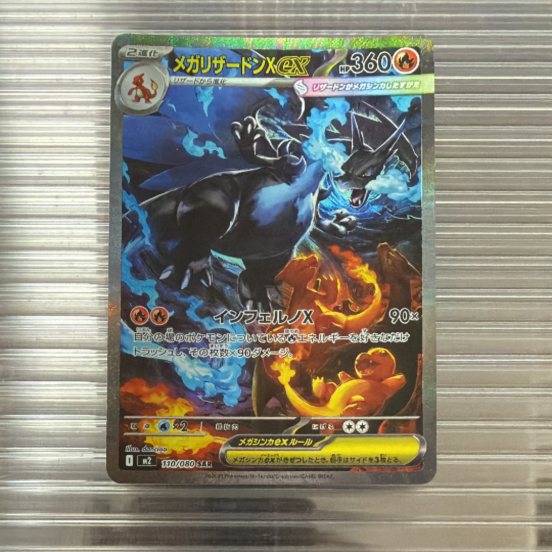 PSA10】メガリザードンXex SAR [M2 110/080](拡張パック「インフェルノ