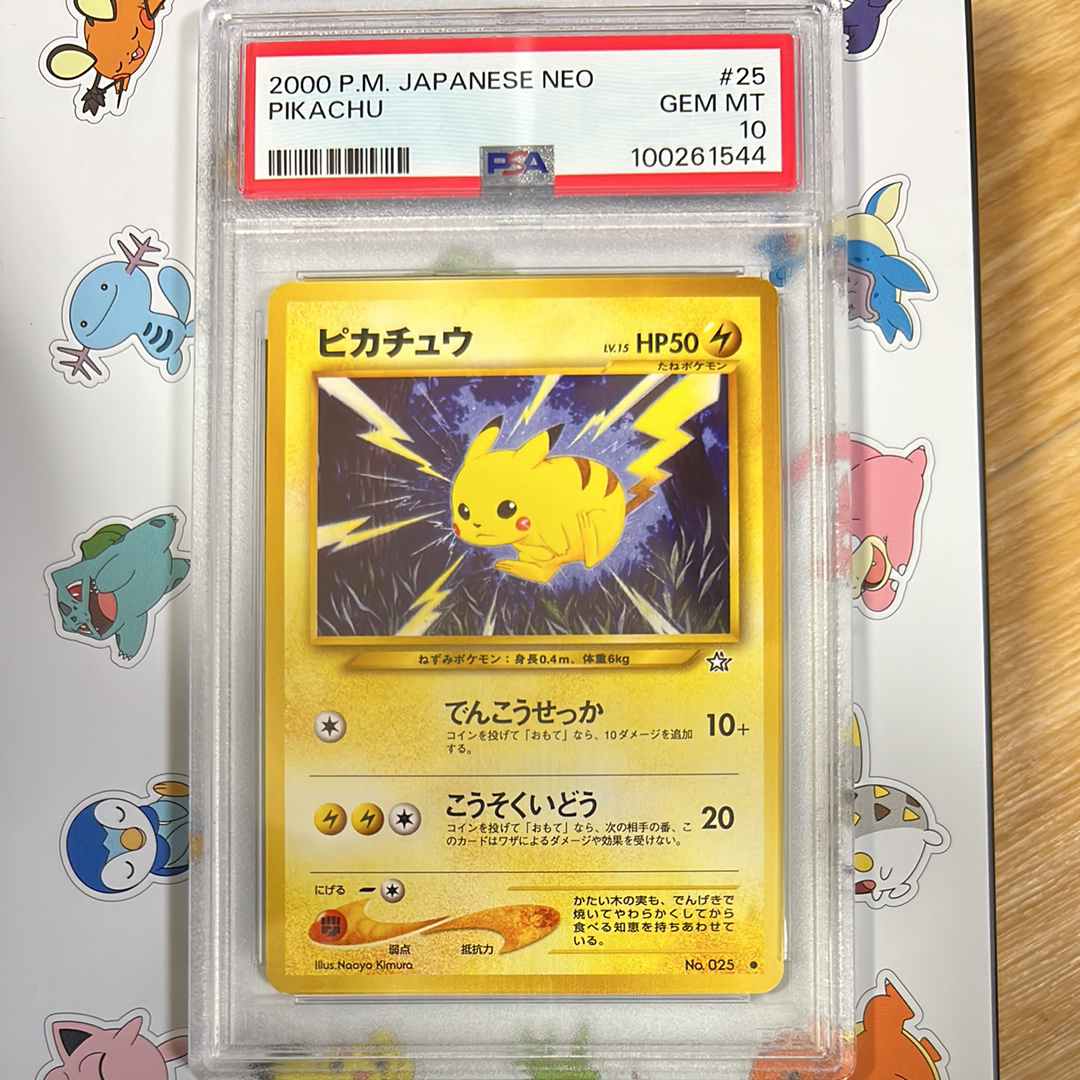 ピカチュウ ● : 旧裏 [neo1 No.025](ポケモンカード★neo 拡張パック「金、銀、新世界へ...」)