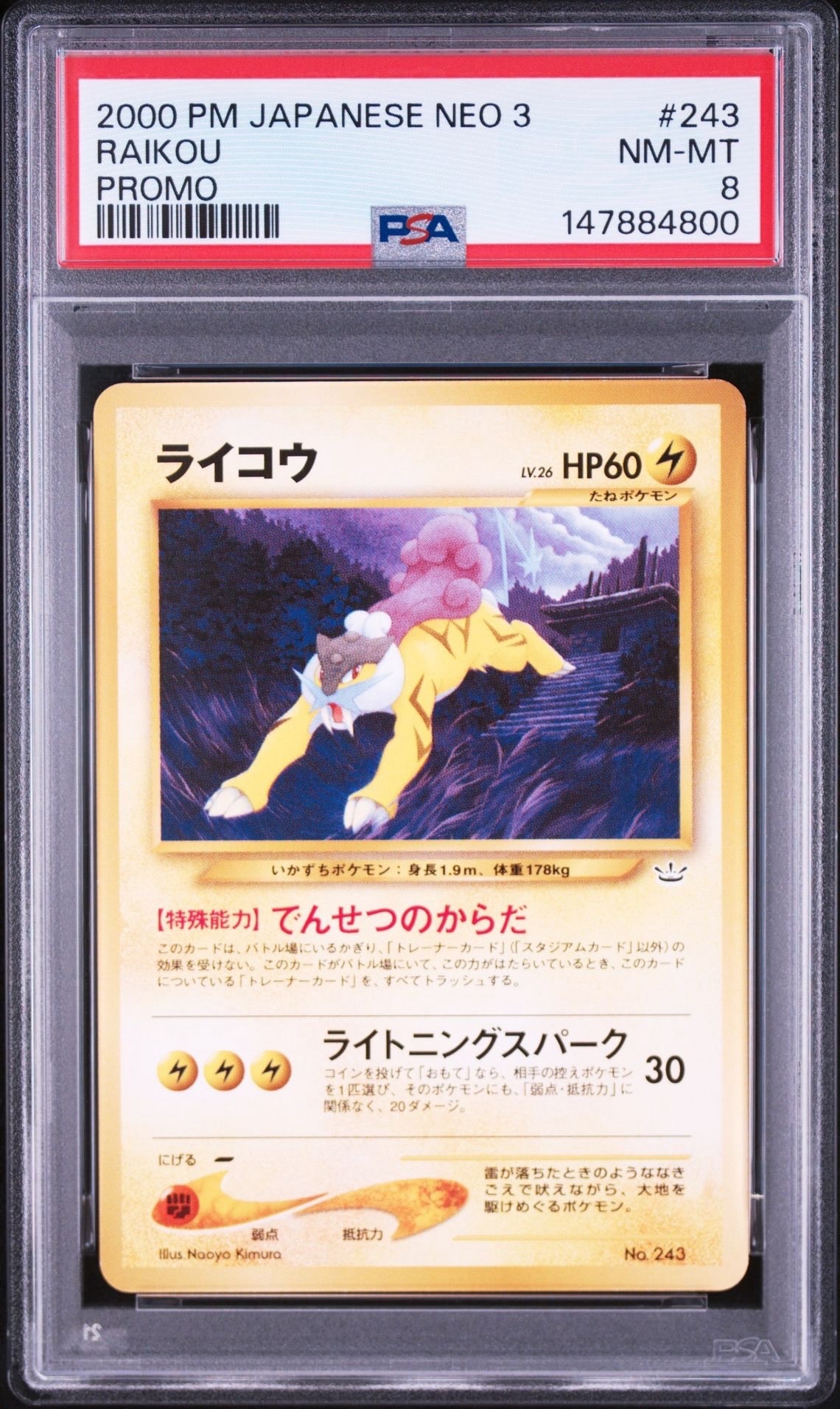 ライコウ : 旧裏 [PRMF-3 No.243](ポケモンカード★neo「プレミアムファイル3」)