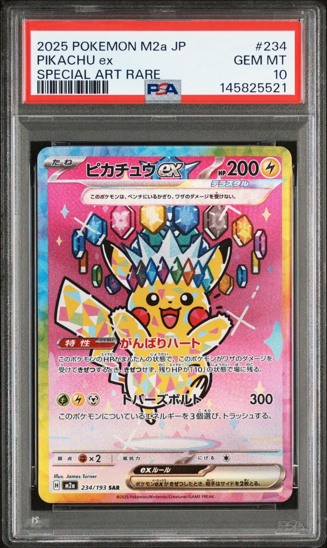 ピカチュウex SAR [M2a 234/193](ハイクラスパック「MEGAドリームex」)