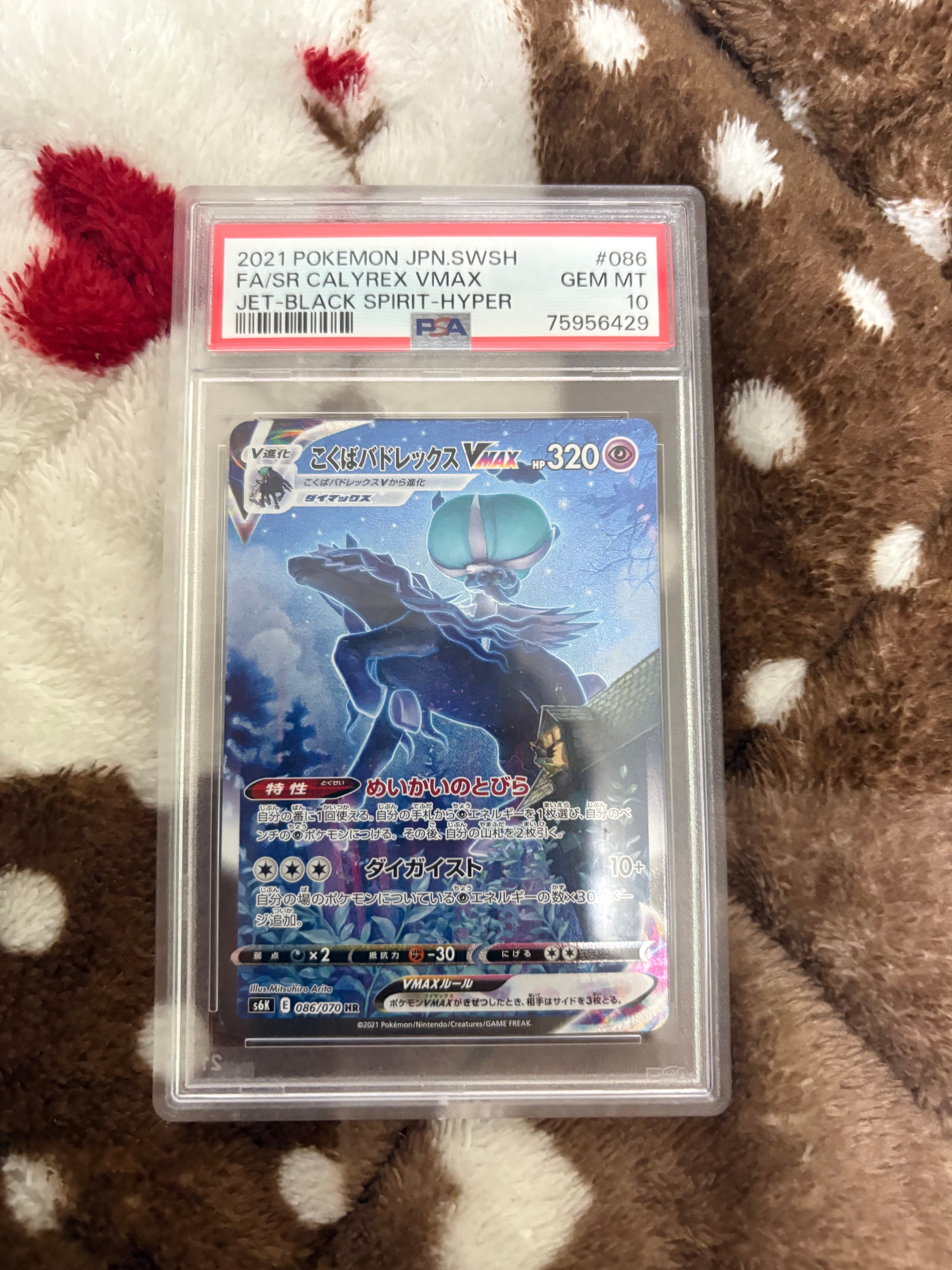 こくばバドレックスVMAX HR: SA[S6K 086/070](拡張パック「漆黒のガイスト」)