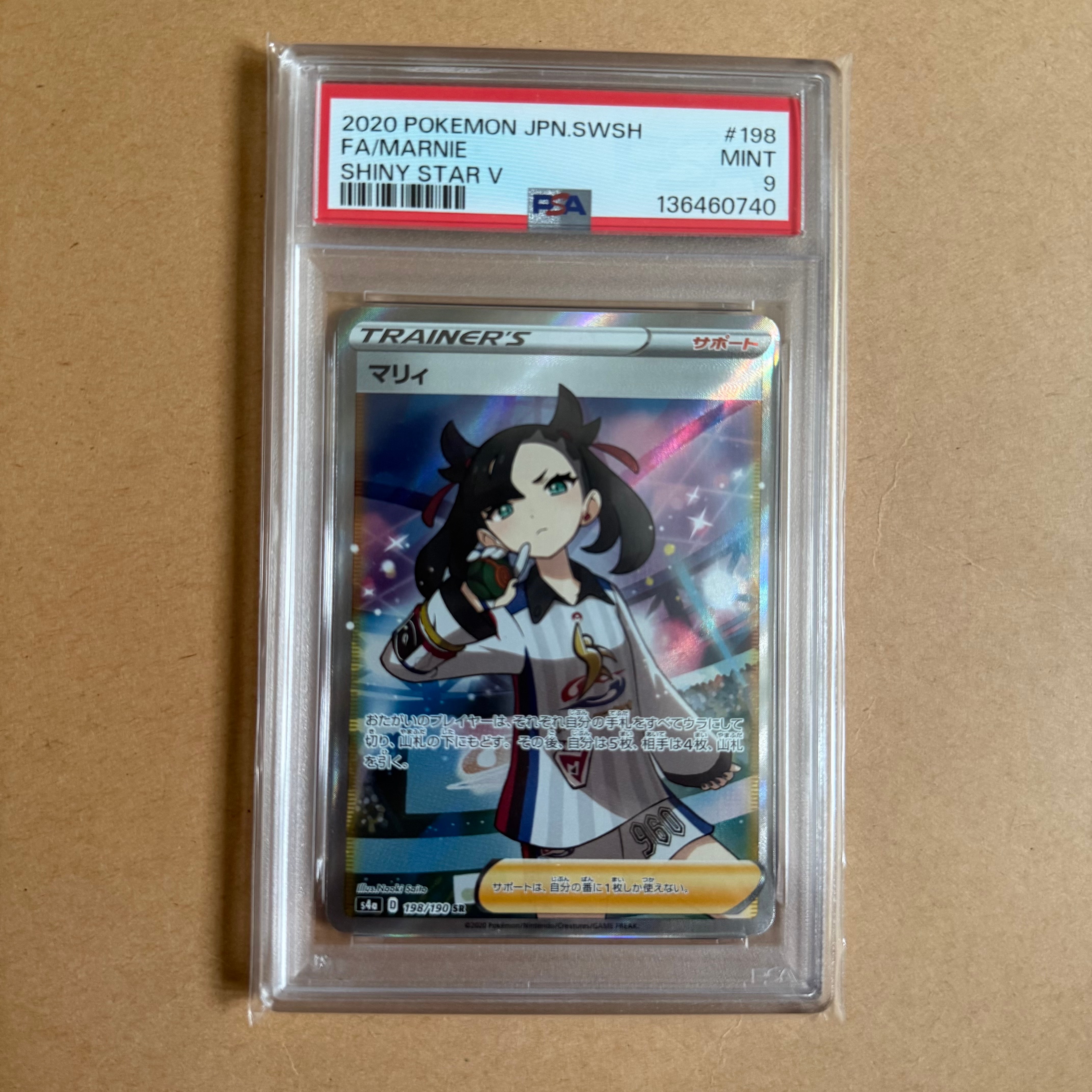 マリィ SR (シャイニーマリィ) [S4a 198/190](ハイクラスパック