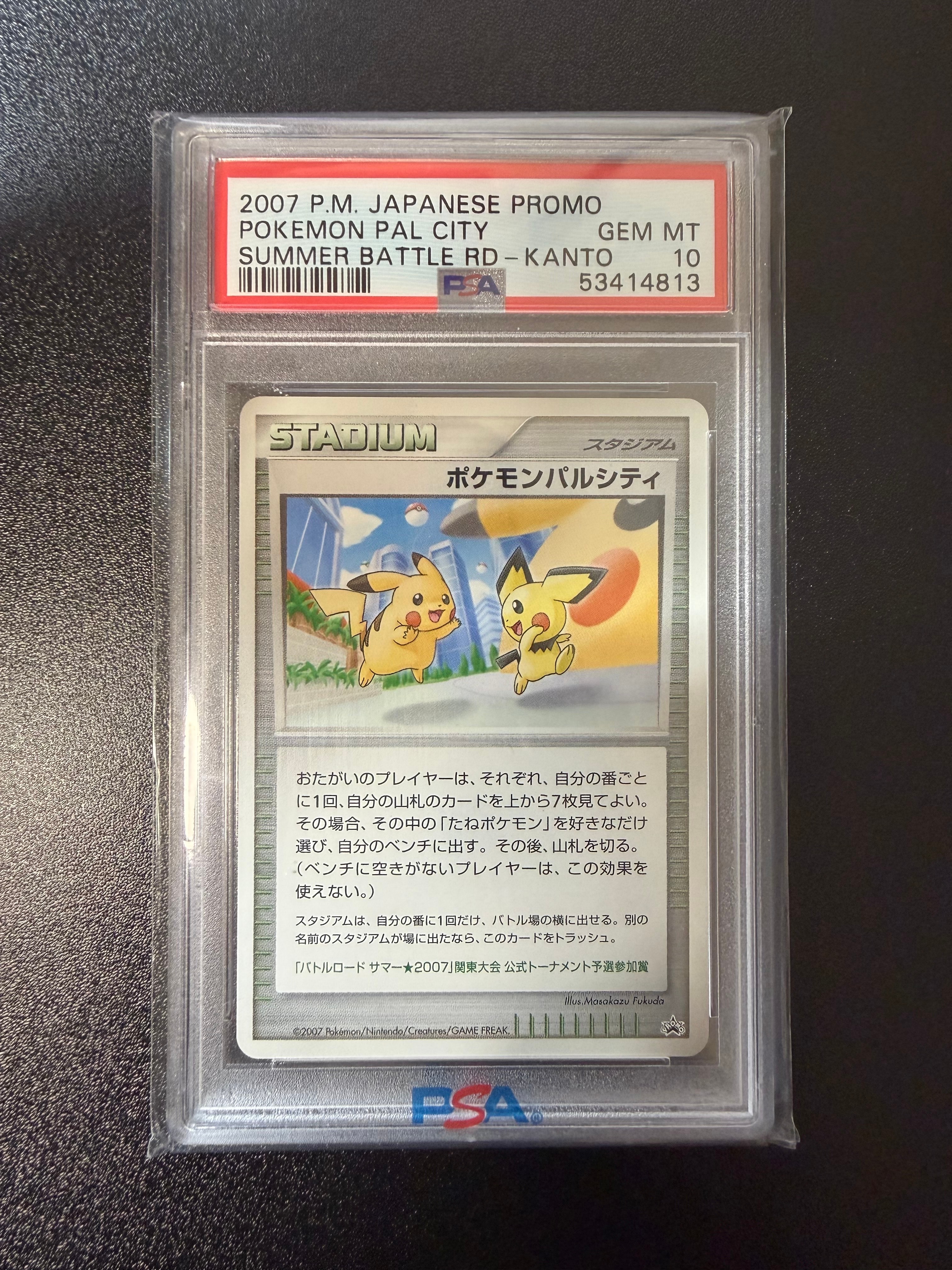 ポケモンパルシティ 関東: プロモ[DP-P](プロモーションカード「DP-P」)