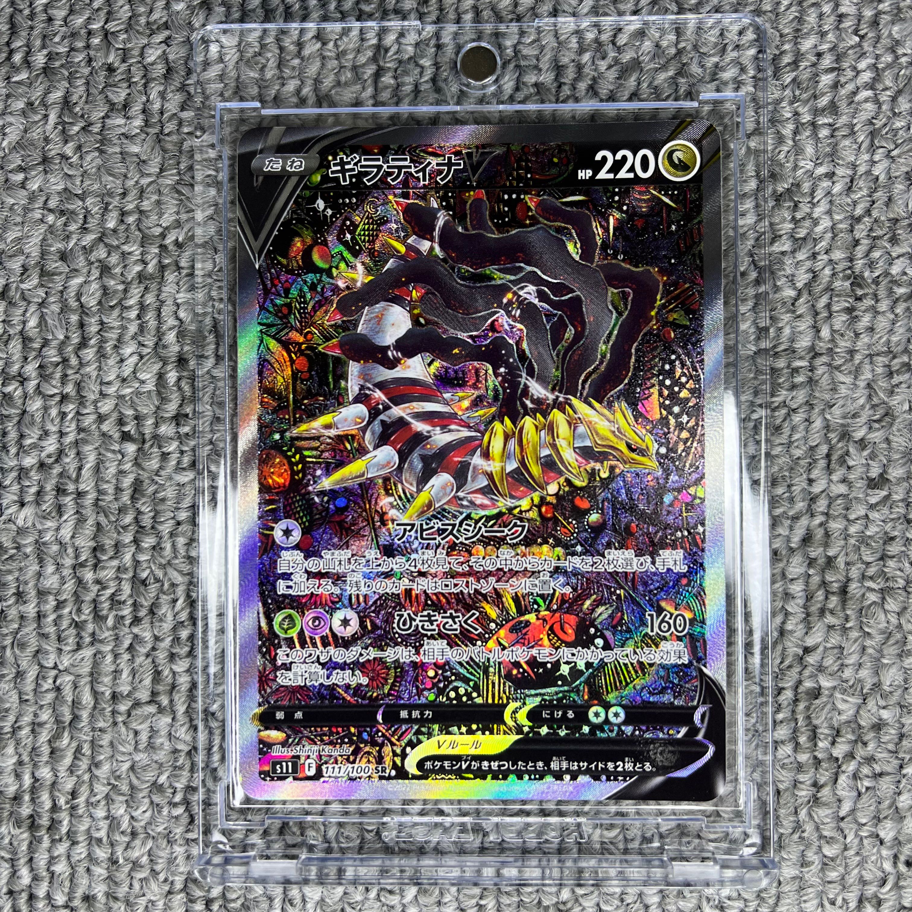 ギラティナV SR: SA[S11 111/100](拡張パック「ロストアビス」)