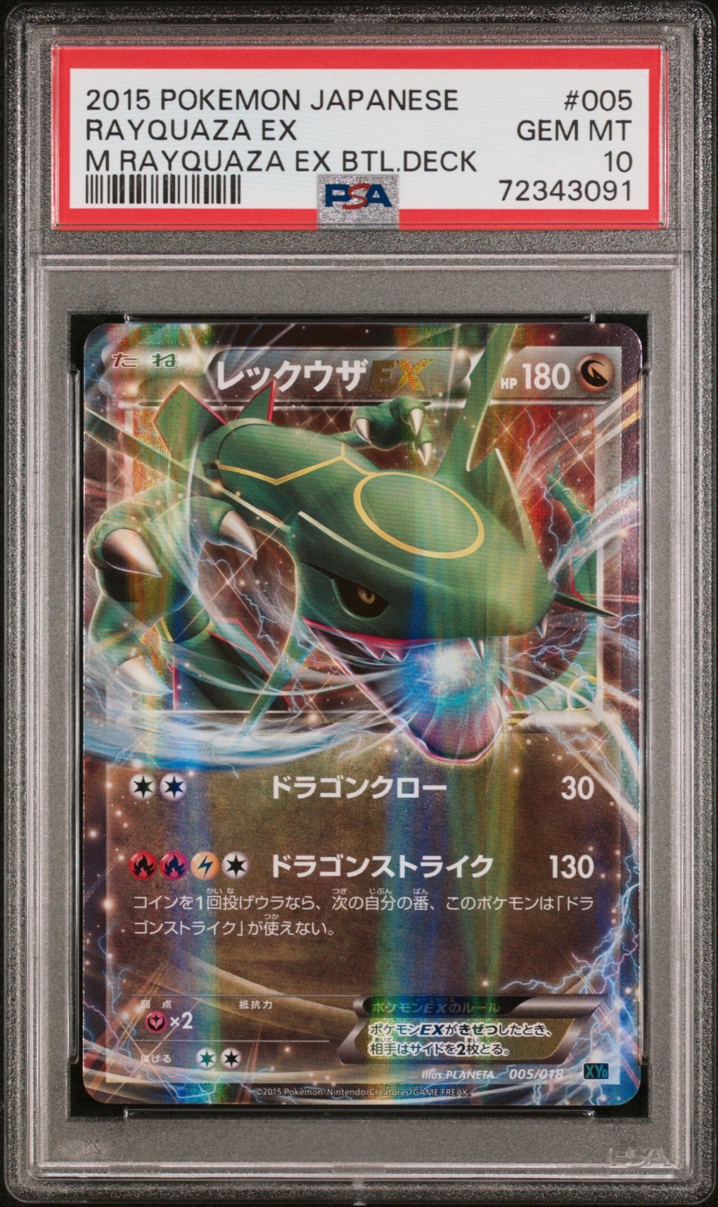 レックウザEX [XYD 005/018](メガバトルデッキ60「メガレックウザEX」)