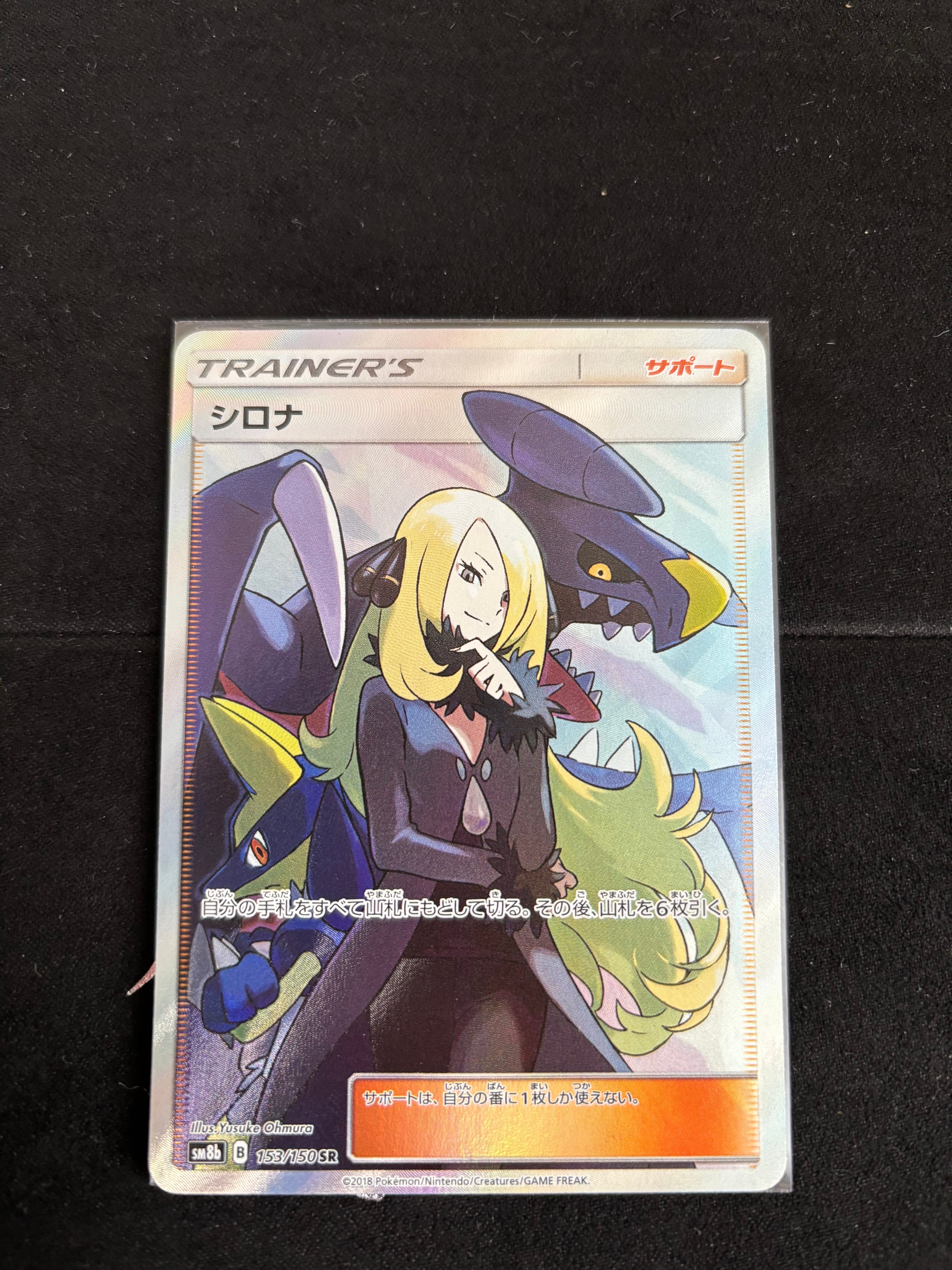 シロナ SR[SM8b 153/150](ハイクラスパック「GXウルトラシャイニー」)