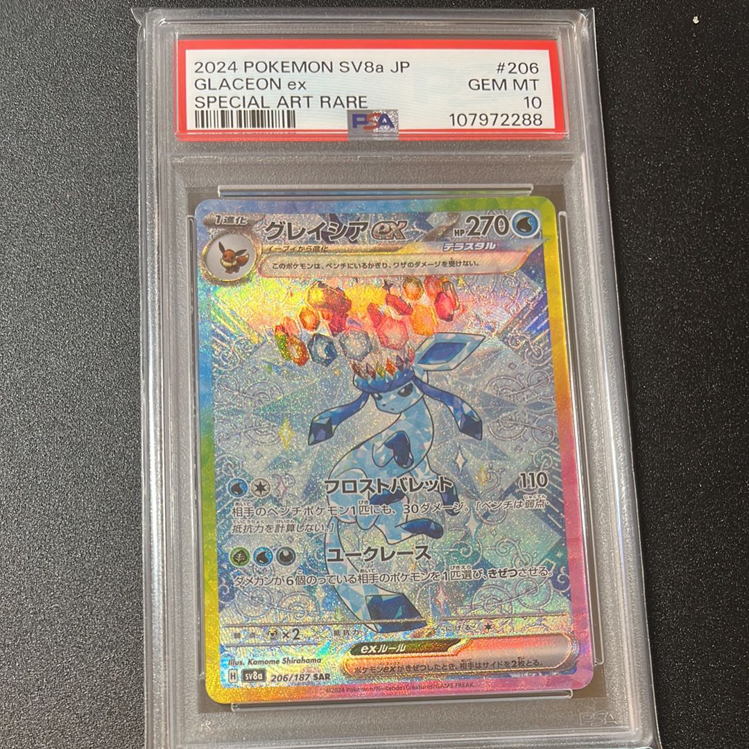 グレイシアex SAR [SV8a 206/187](ハイクラスパック「テラスタルフェスex」)