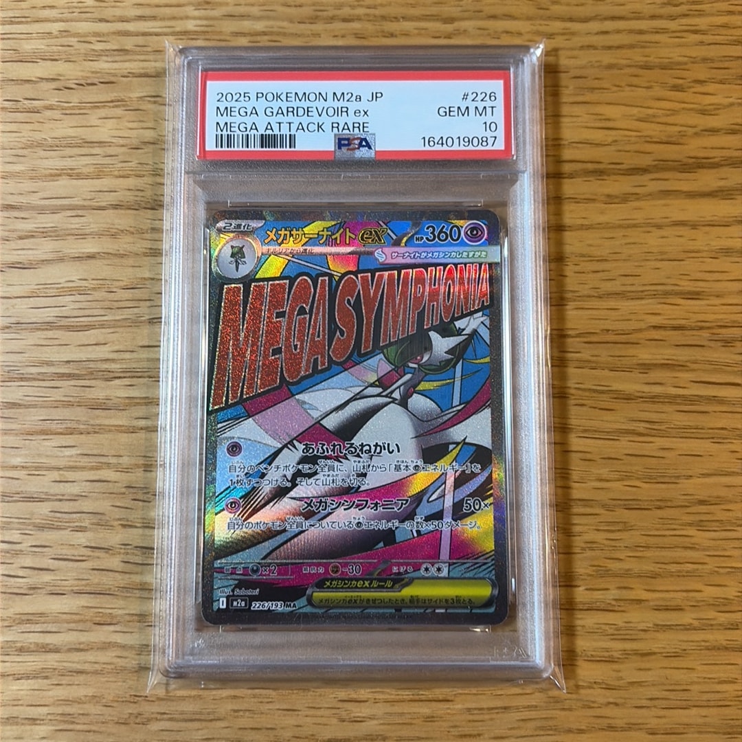 メガサーナイトex MA [M2a 226/193](ハイクラスパック「MEGAドリームex」)