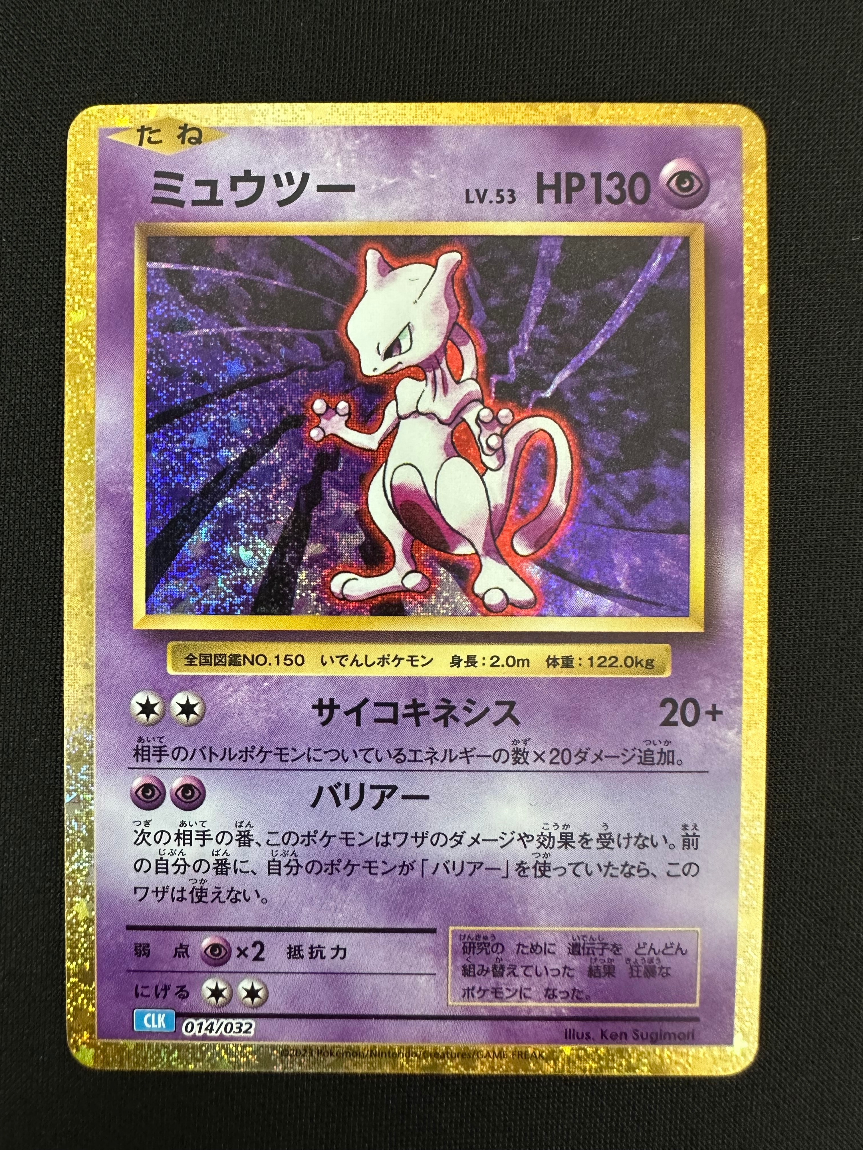 ミュウツー R :1ED [CP6 049/087](コンセプトパック「ポケットモンスターカードゲーム 拡張パック 20th Anniversary」)