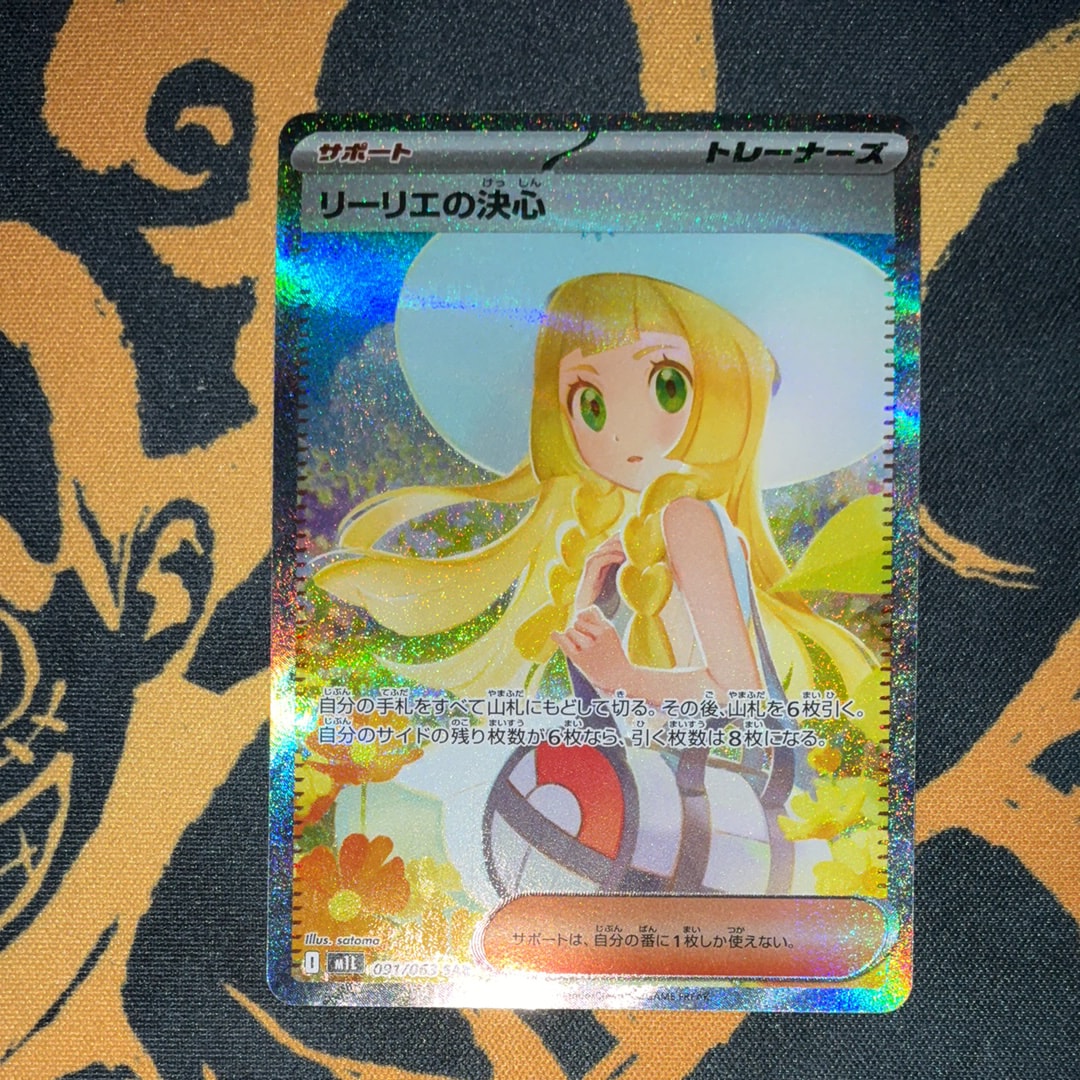リーリエの決心 SAR [M1L 091/063](拡張パック「メガブレイブ」)