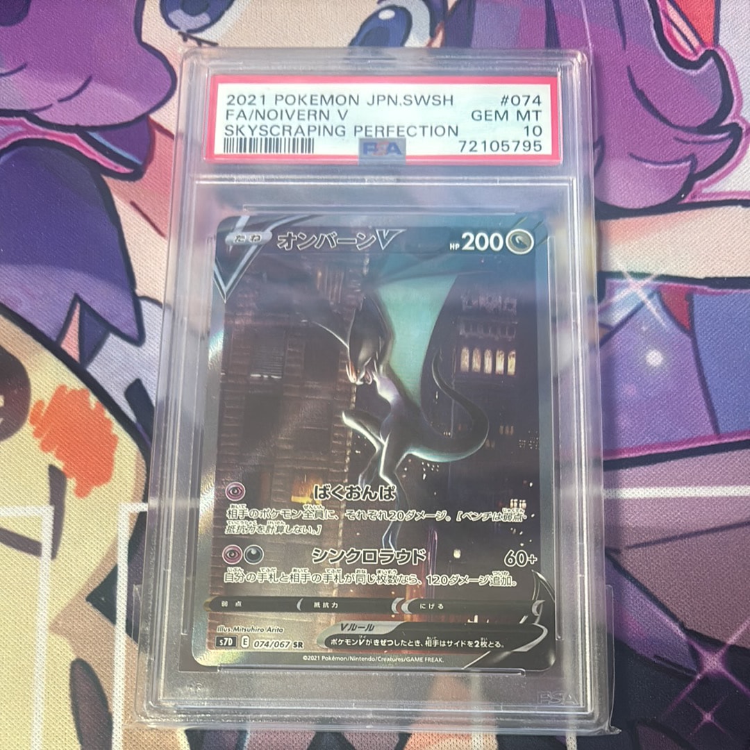 オンバーンV SR :SA[S7D 074/067](拡張パック「摩天パーフェクト」)