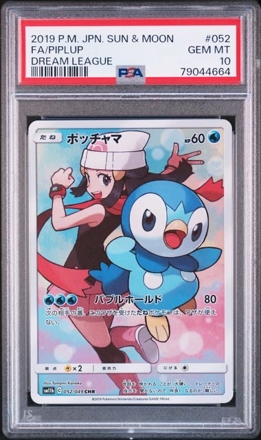 PSA10】ポッチャマ CHR[sm11b 052/049](強化拡張パック「ドリーム