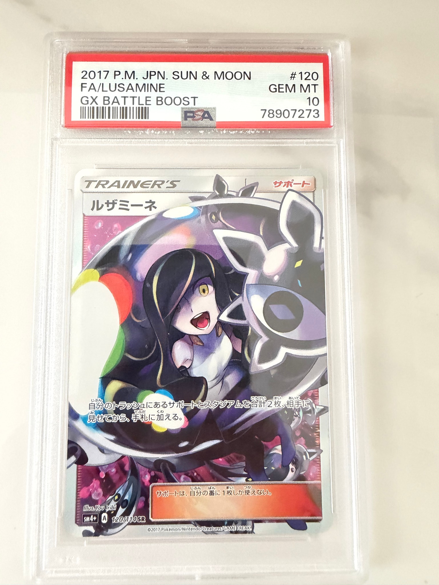 PSA10】ルザミーネ SR[SM4+ 120/114](ハイクラスパック「GXバトル
