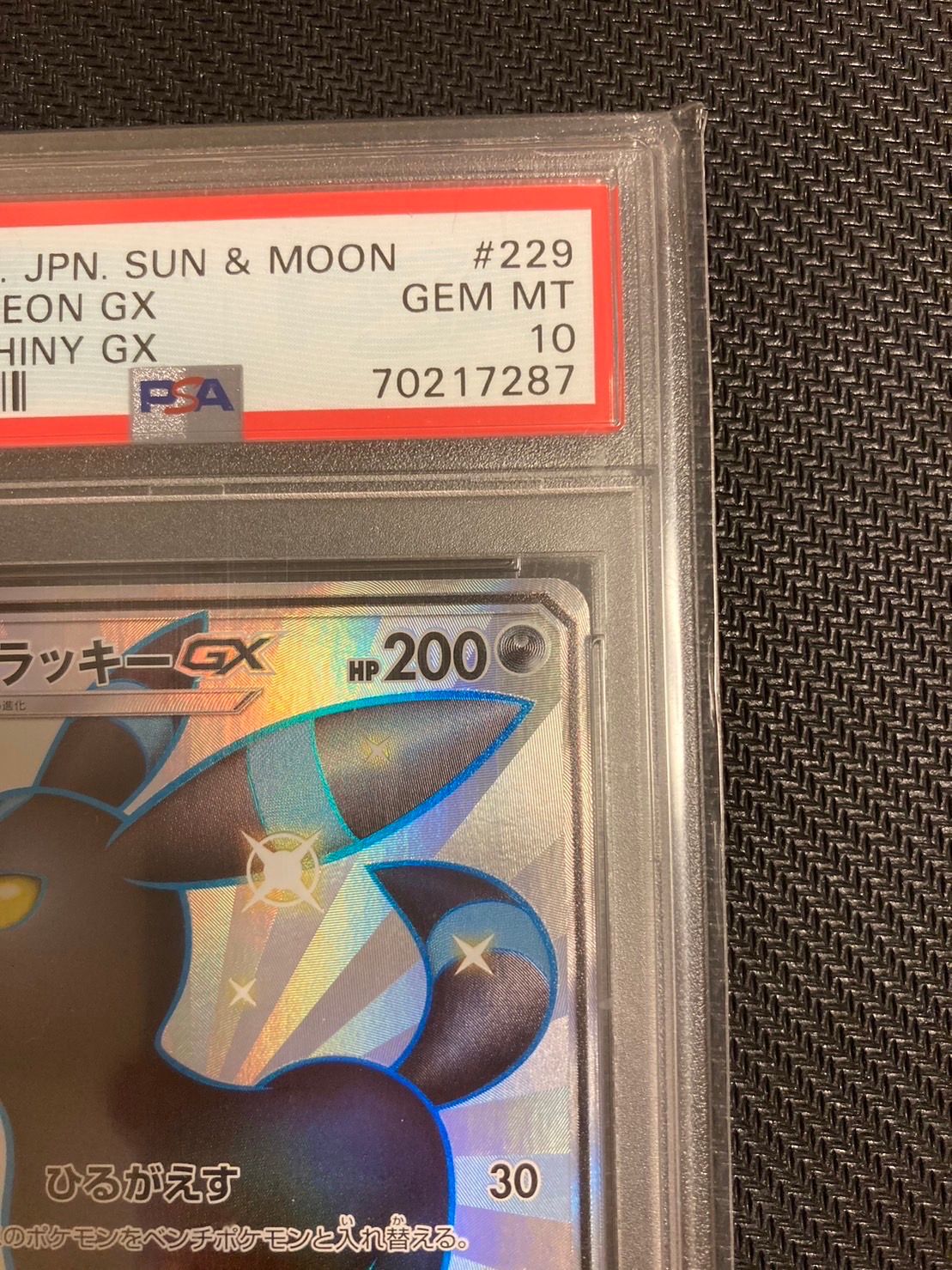 ブラッキーGX SSR サン&ムーンウルトラシャイニー PSA ARS 10 ブラッキーGX SSR サン&ムーンウルトラシャイニー PSA ARS 10