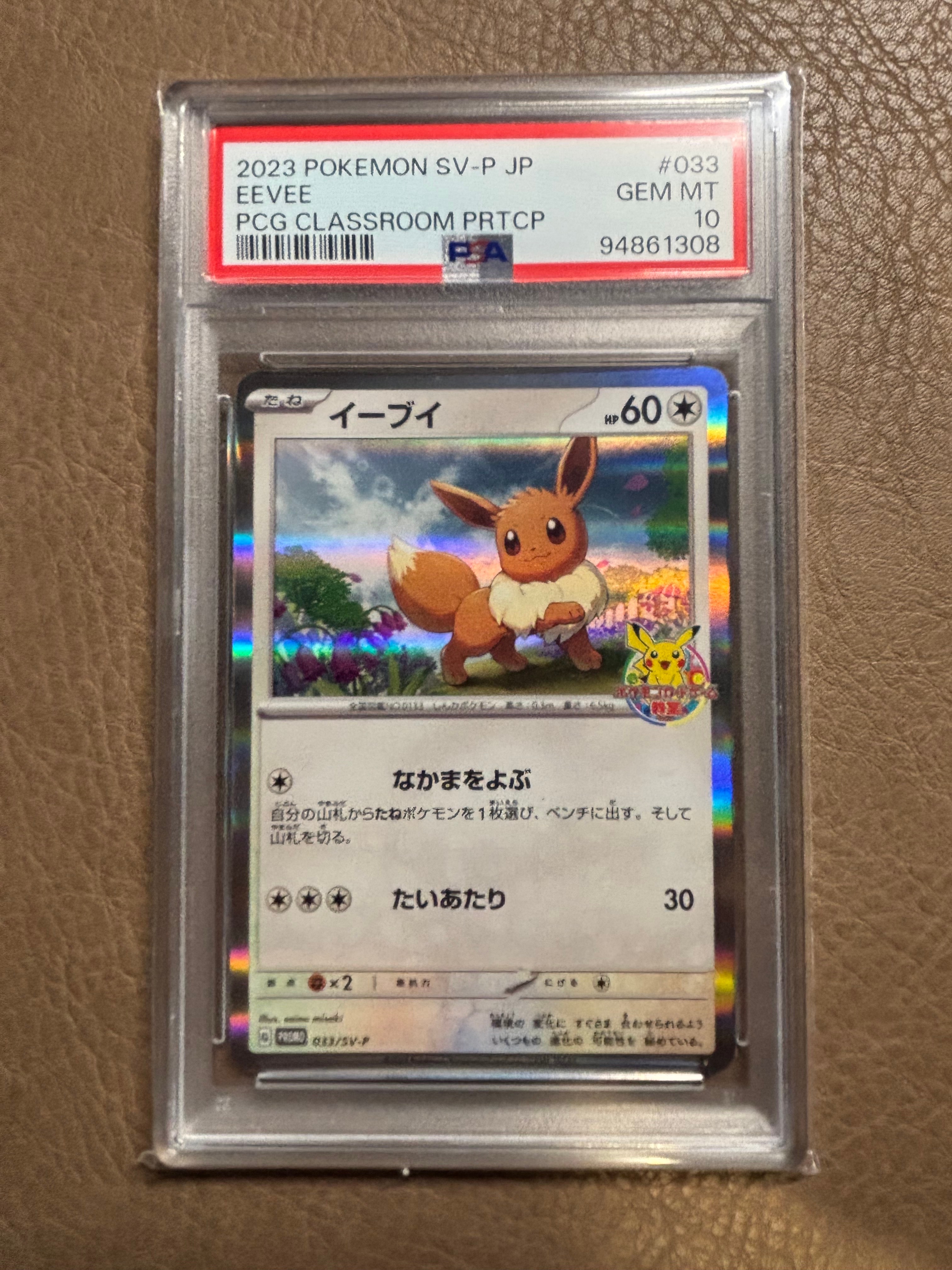 PSA10】イーブイ: プロモ [SV-P 033](「 ポケモンカードゲーム教室