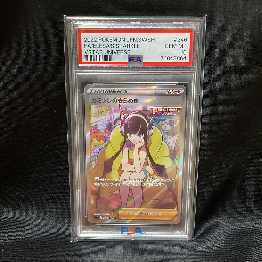 カミツレのきらめき SR[s12a 246/172](ハイクラスパック「VSTARユニバース」)