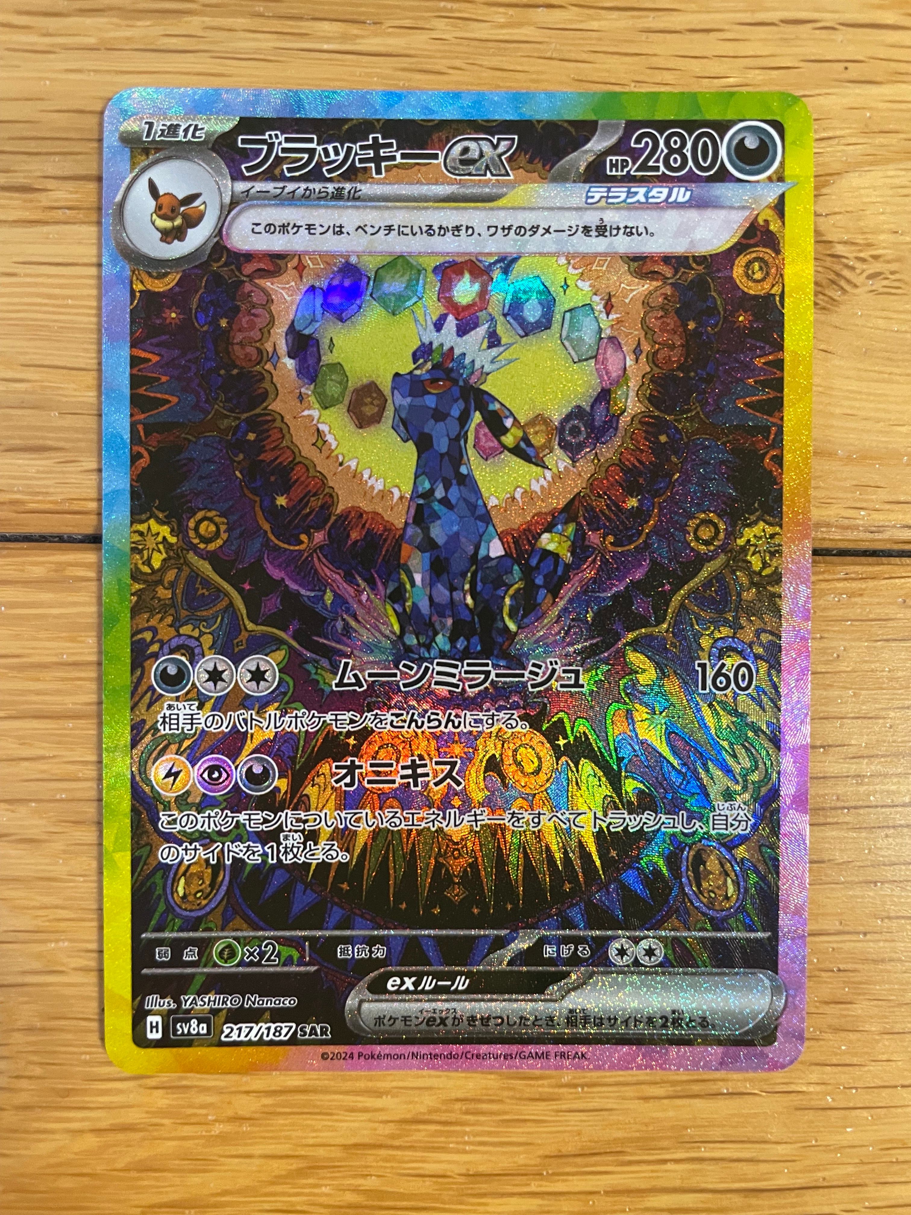 ブラッキーex SAR [SV8a 217/187](ハイクラスパック「テラスタルフェスex」)