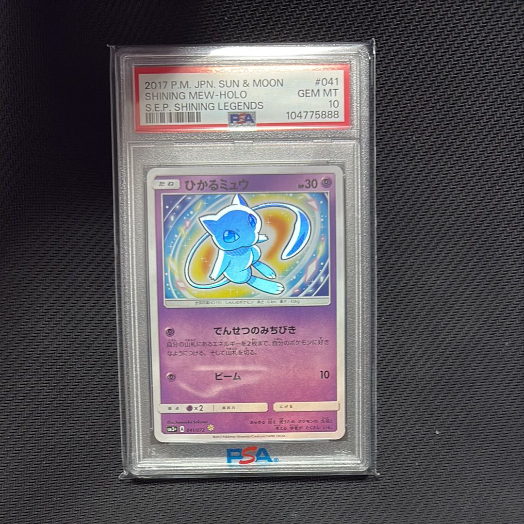 ひかるミュウ H[SM3+ 041/072](強化拡張パック「ひかる伝説」)