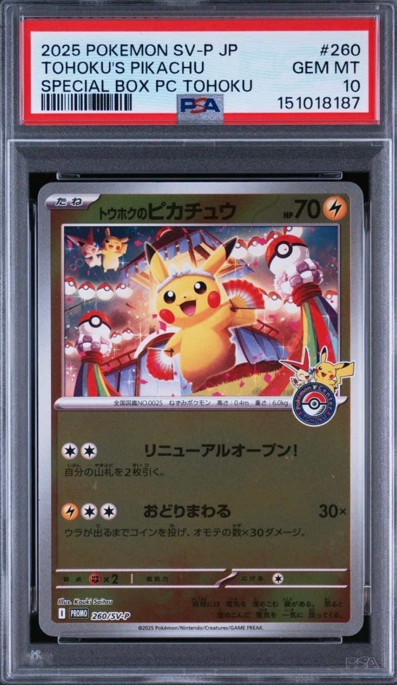 トウホクのピカチュウ P [SV-P 260](スペシャルBOX「ポケモンセンタートウホク」)
