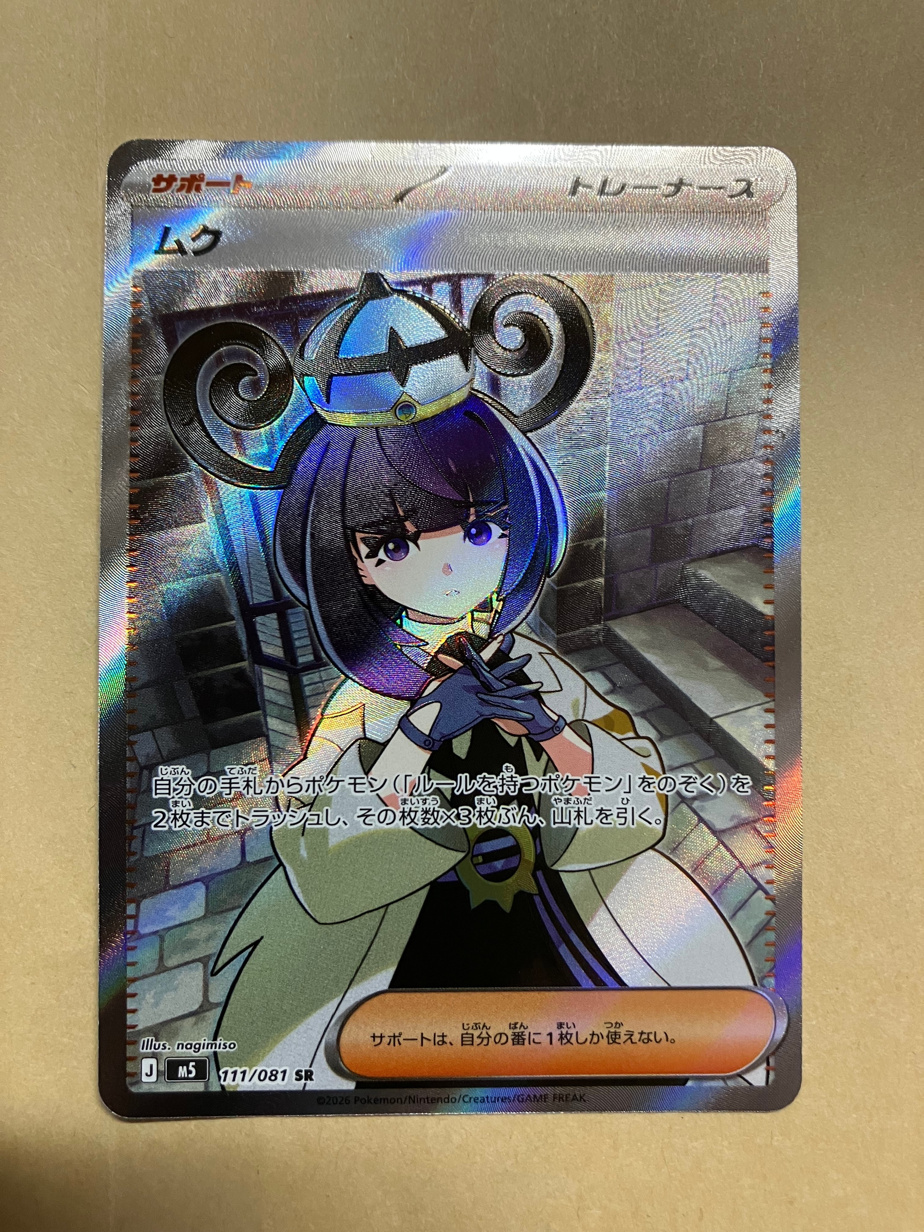 ムク SR [M5 111/081](拡張パック「アビスアイ」)の新品/中古フリマ