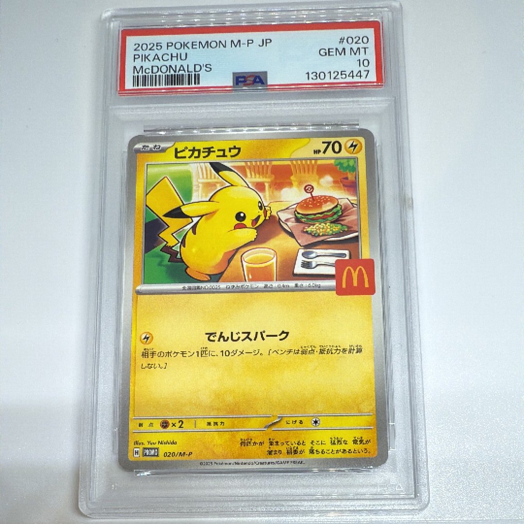 ピカチュウ P [M-P 020](プロモカードパック「マクドナルド ハッピーセット2025」)